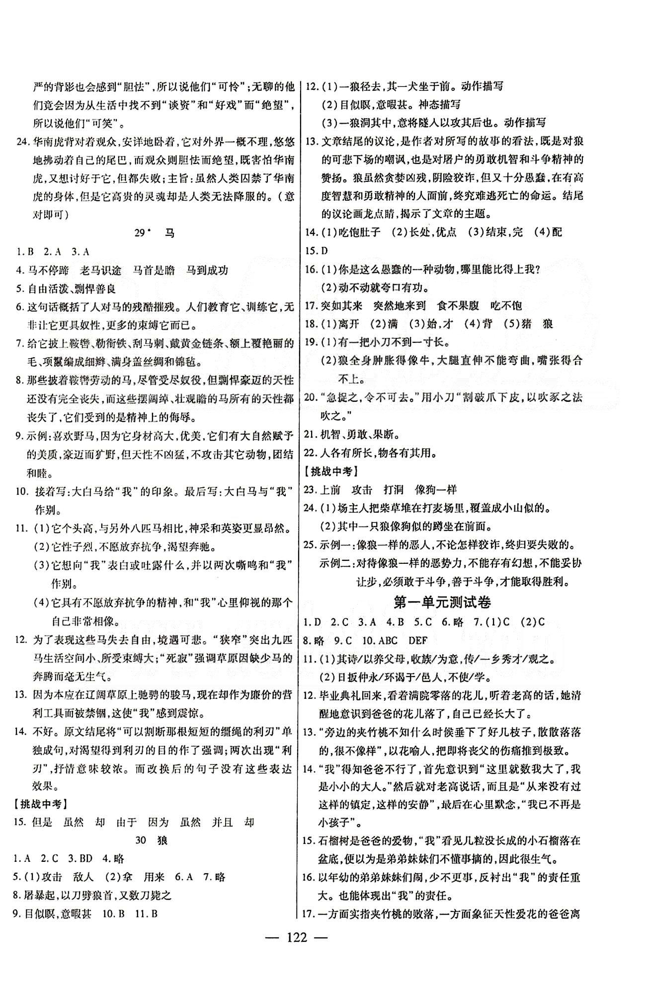 名師導學七年級下語文延邊大學出版社 單元測試卷 [1]