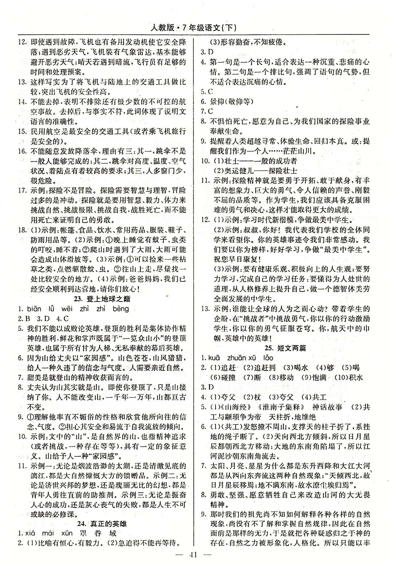 2015高效通七年級下語文延邊教育出版社 1-30課 [9]