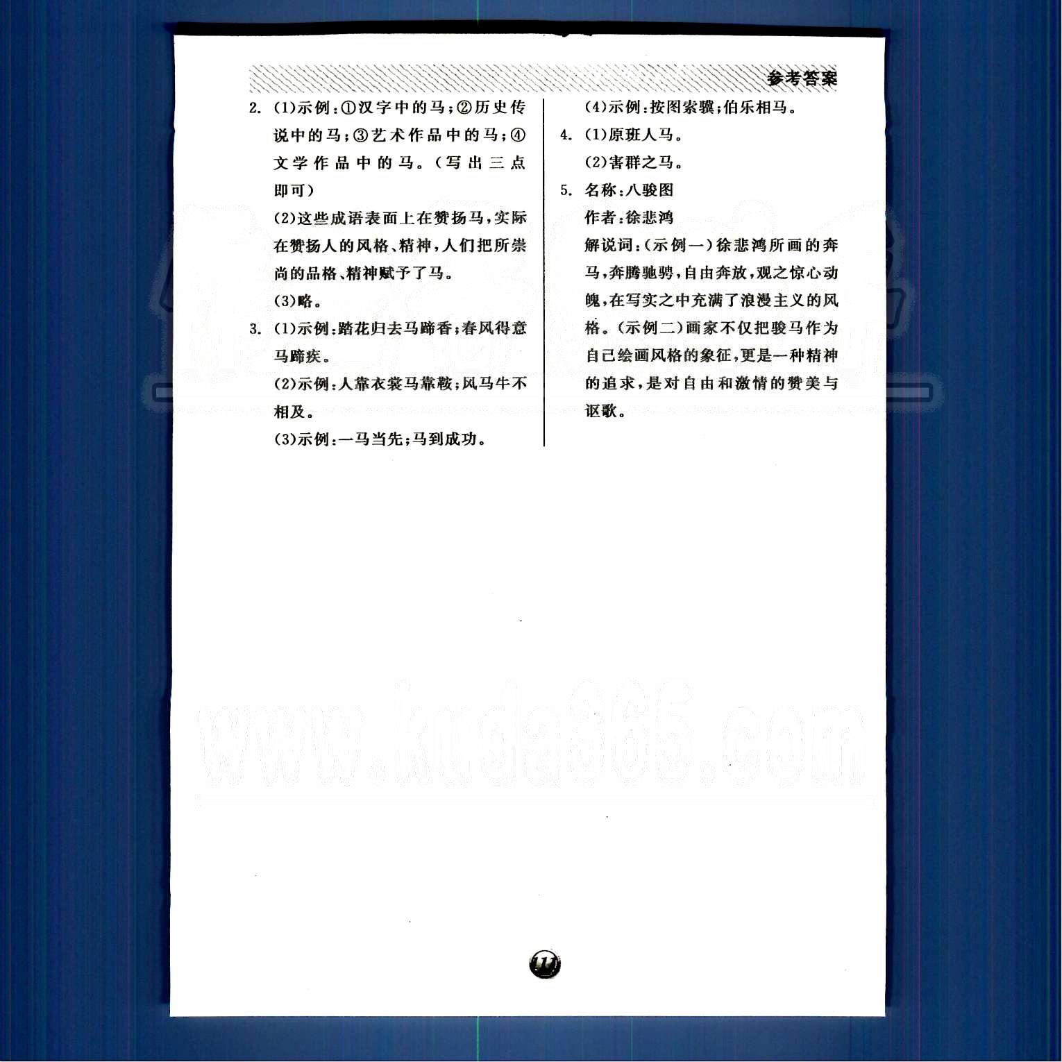 2015春全品基础小练习 语文 七2015 基础小练习年级下册 新课标(RJ/人教版)七年级下阳光出版社 第四单元-第六单元 [9]