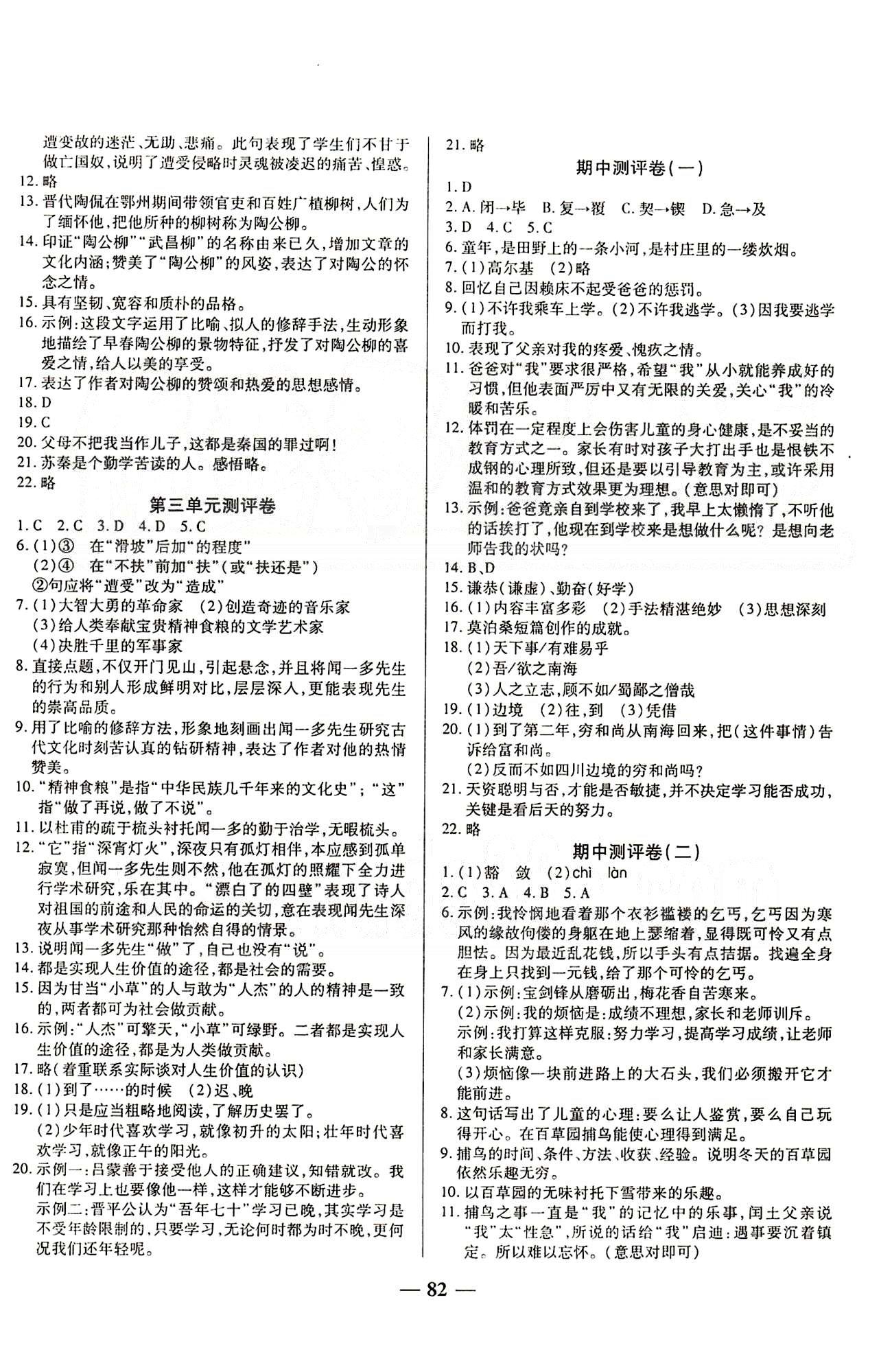 2015培優(yōu)奪冠金卷名師點拔七年級下語文西安出版社 第一單元-第六單元測試卷 [2]