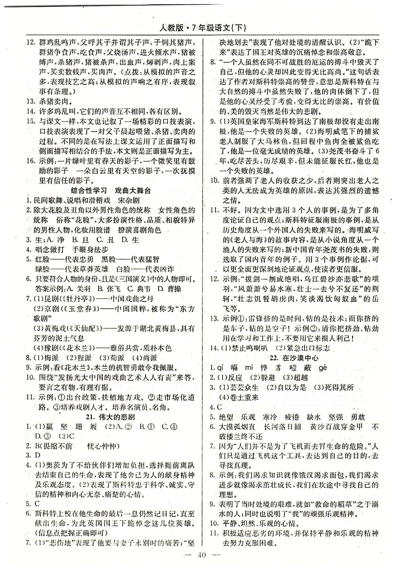 2015高效通七年級下語文延邊教育出版社 1-30課 [8]