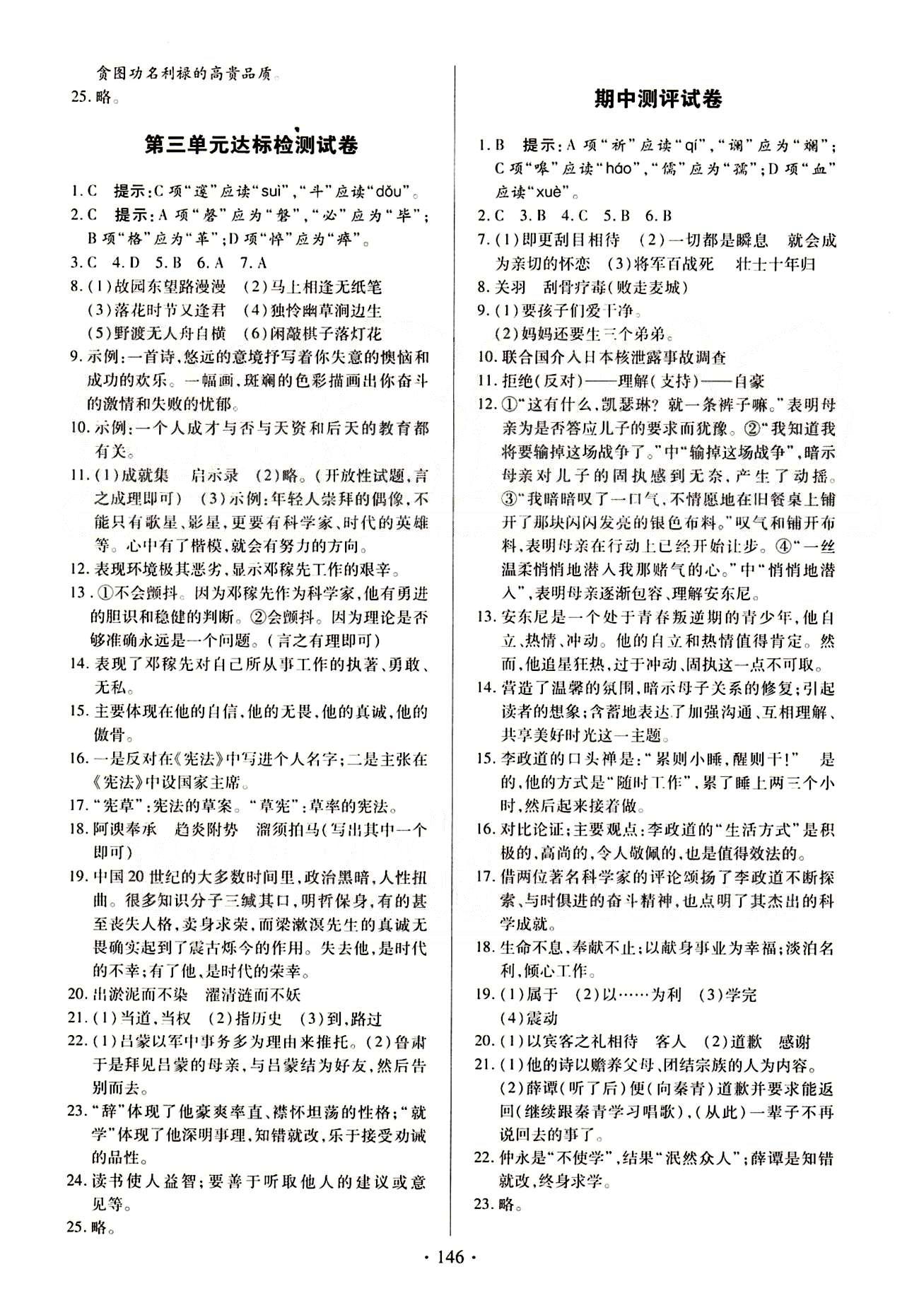 2015春整合集训课课练课堂达标检测七年级下语文新疆青少年出版社 达标测试卷 [3]