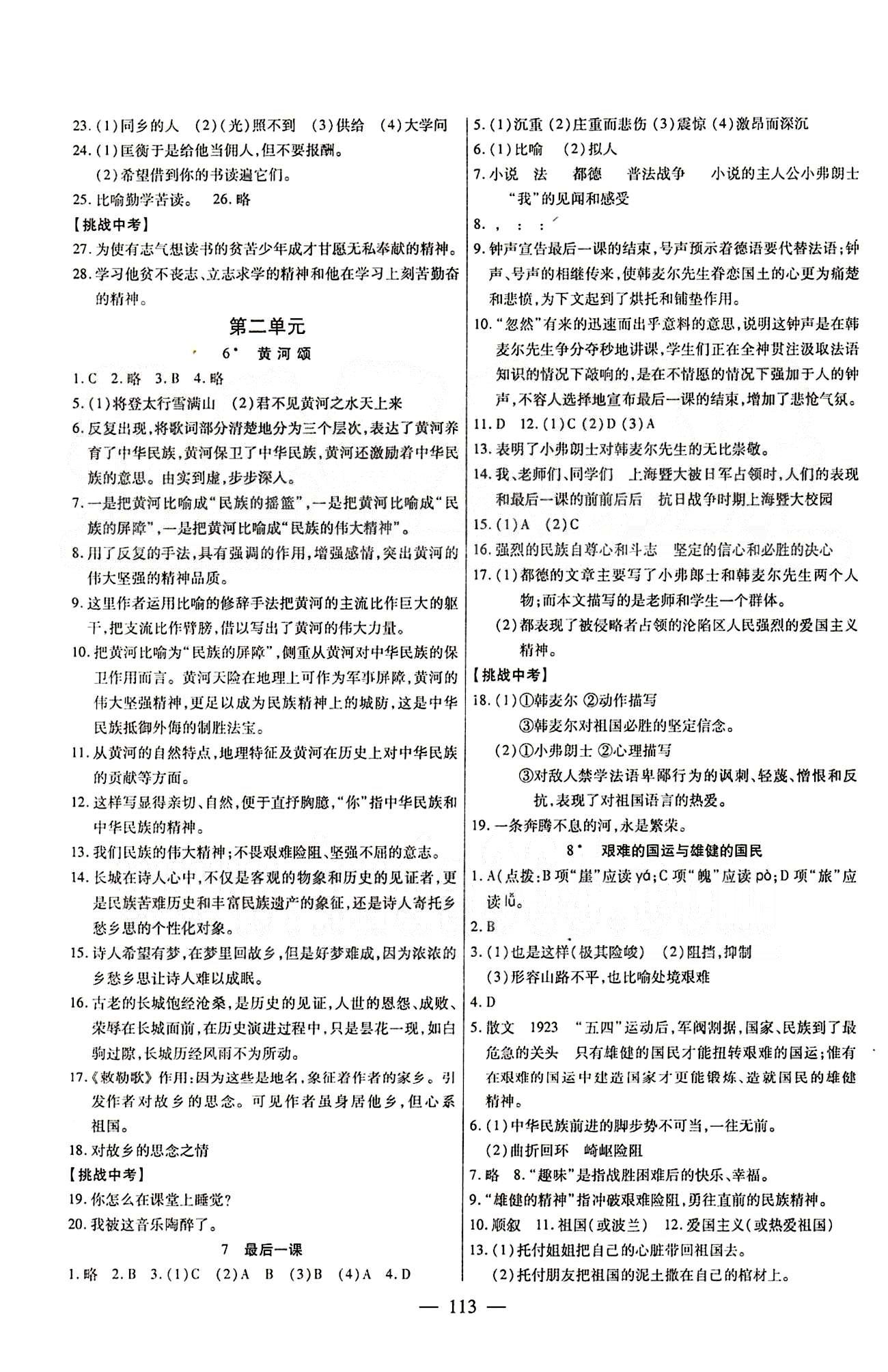 名師導學七年級下語文延邊大學出版社 第二單元 [1]