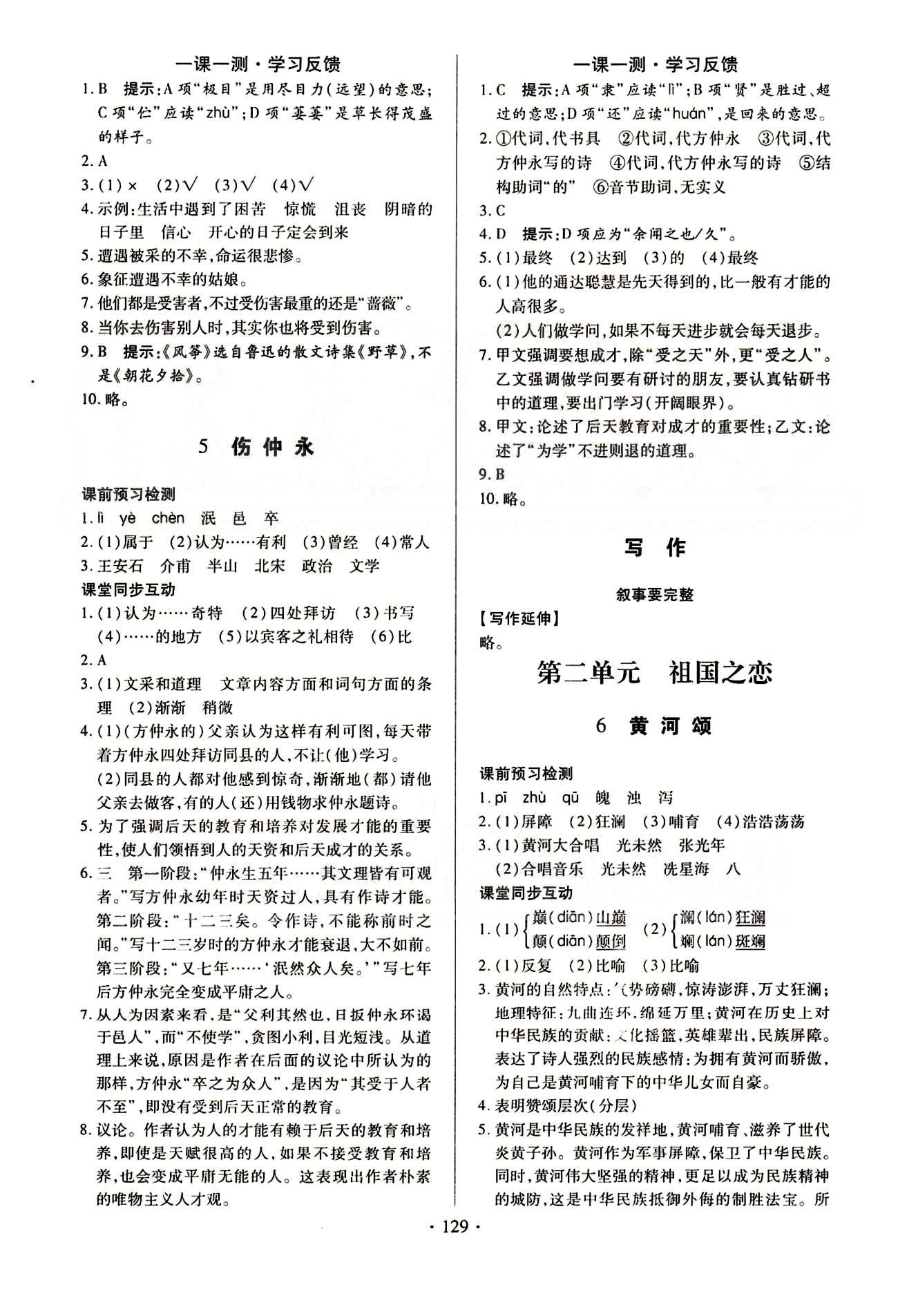 2015春整合集训课课练课堂达标检测七年级下语文新疆青少年出版社 第一单元 [3]