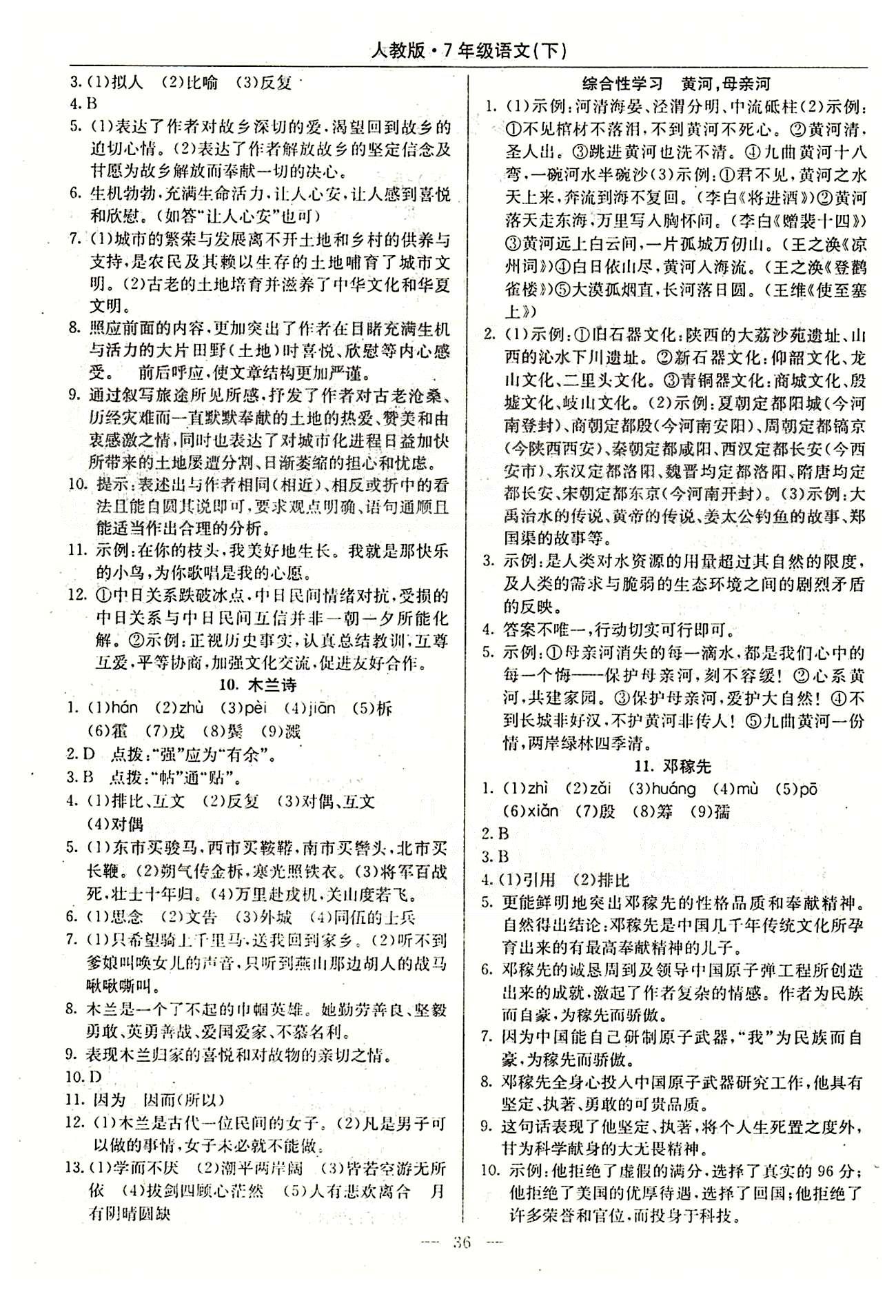 2015高效通七年級下語文延邊教育出版社 1-30課 [4]