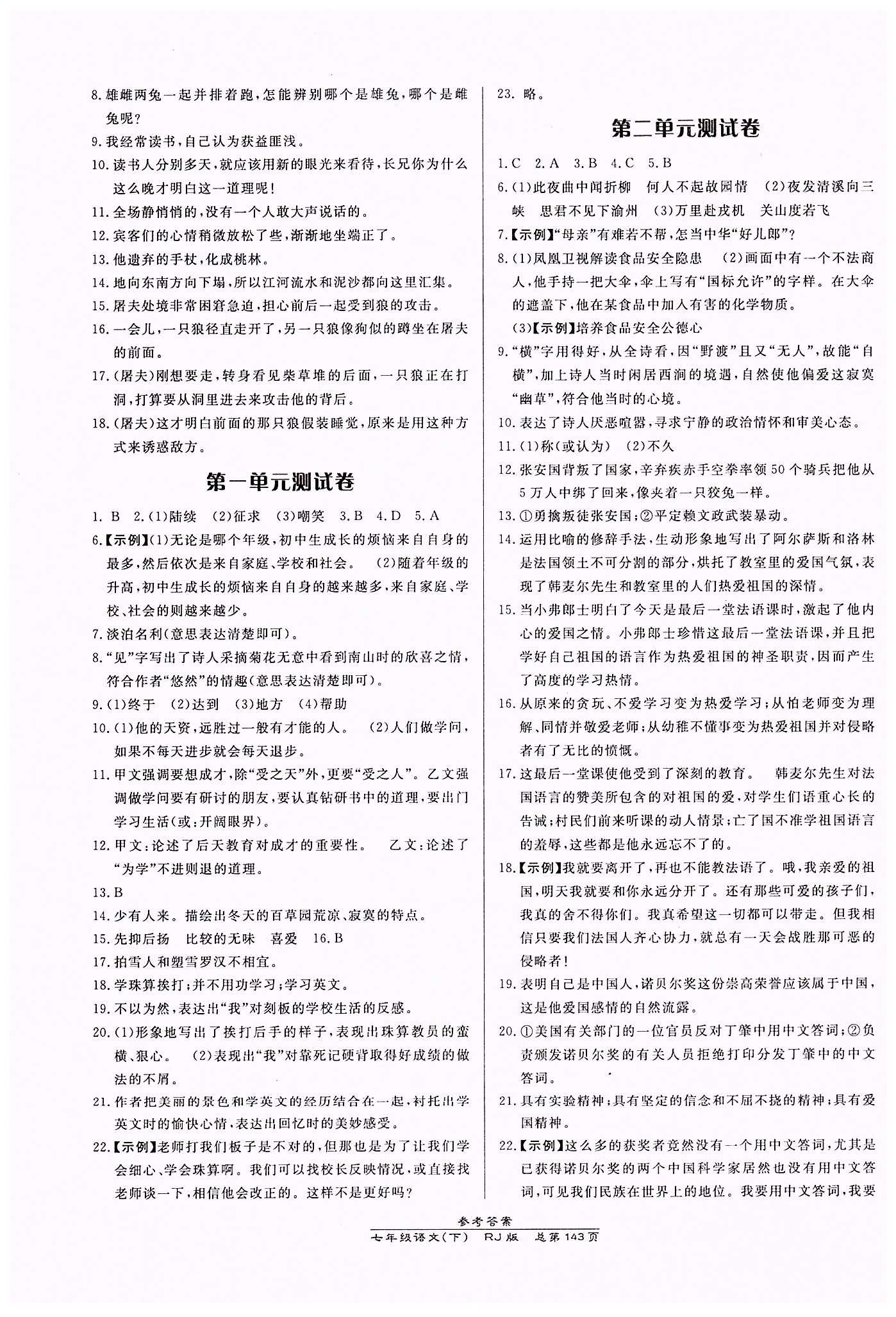 高效課時(shí)通10分鐘掌控課堂七年級(jí)語(yǔ)文下冊(cè)人教版 測(cè)試卷答案 [1]