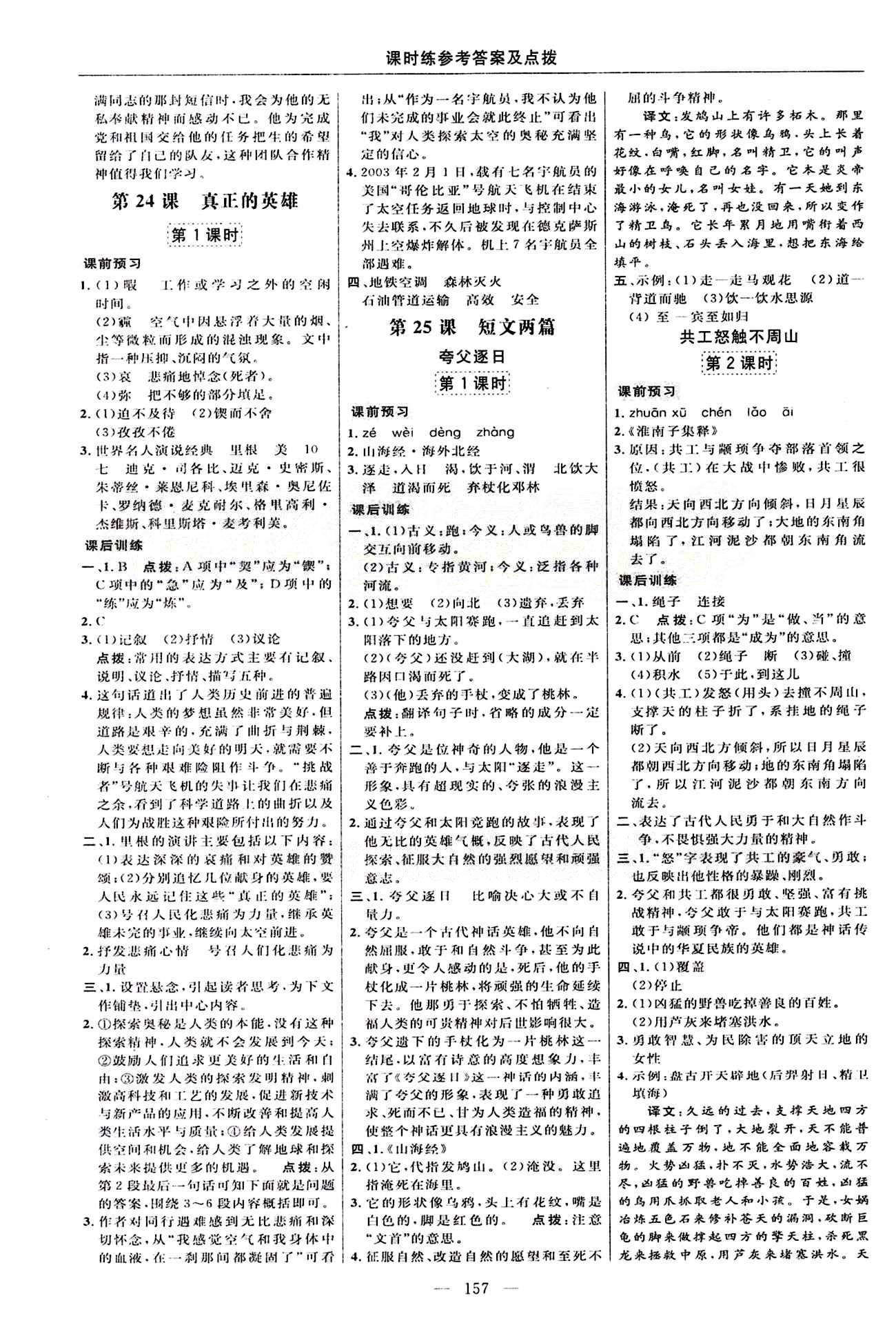 2015年點撥訓(xùn)練七年級語文下冊人教版 課時練答案與點撥 [15]