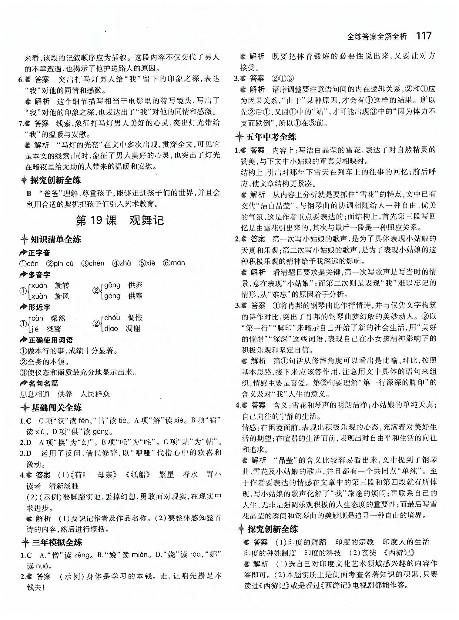 2015年5年中考3年模擬初中語(yǔ)文七年級(jí)下冊(cè)人教版 第四單元 [4]