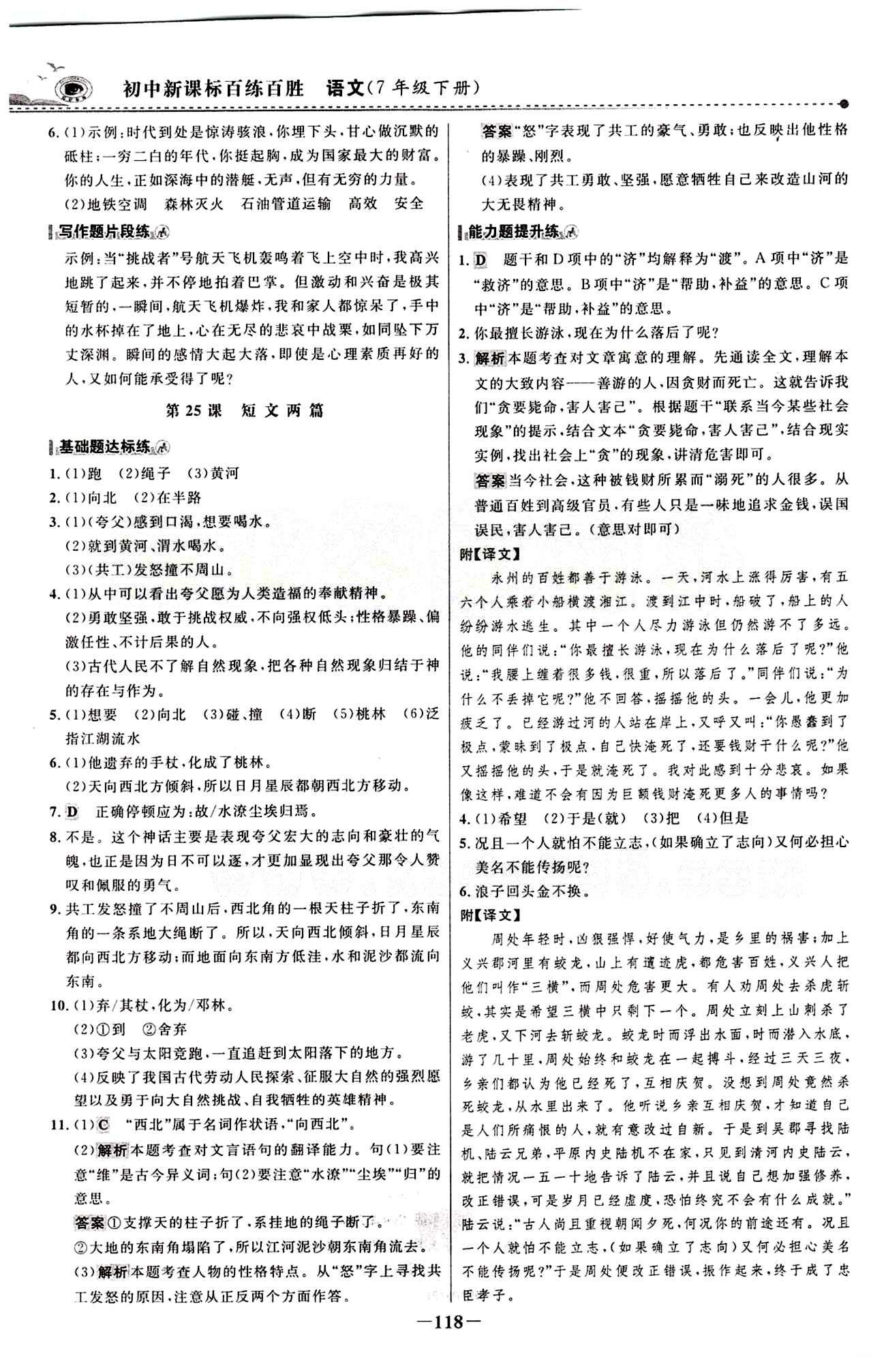 2015 百练百胜七年级下语文浙江科学技术出版社 课时训练区 [17]