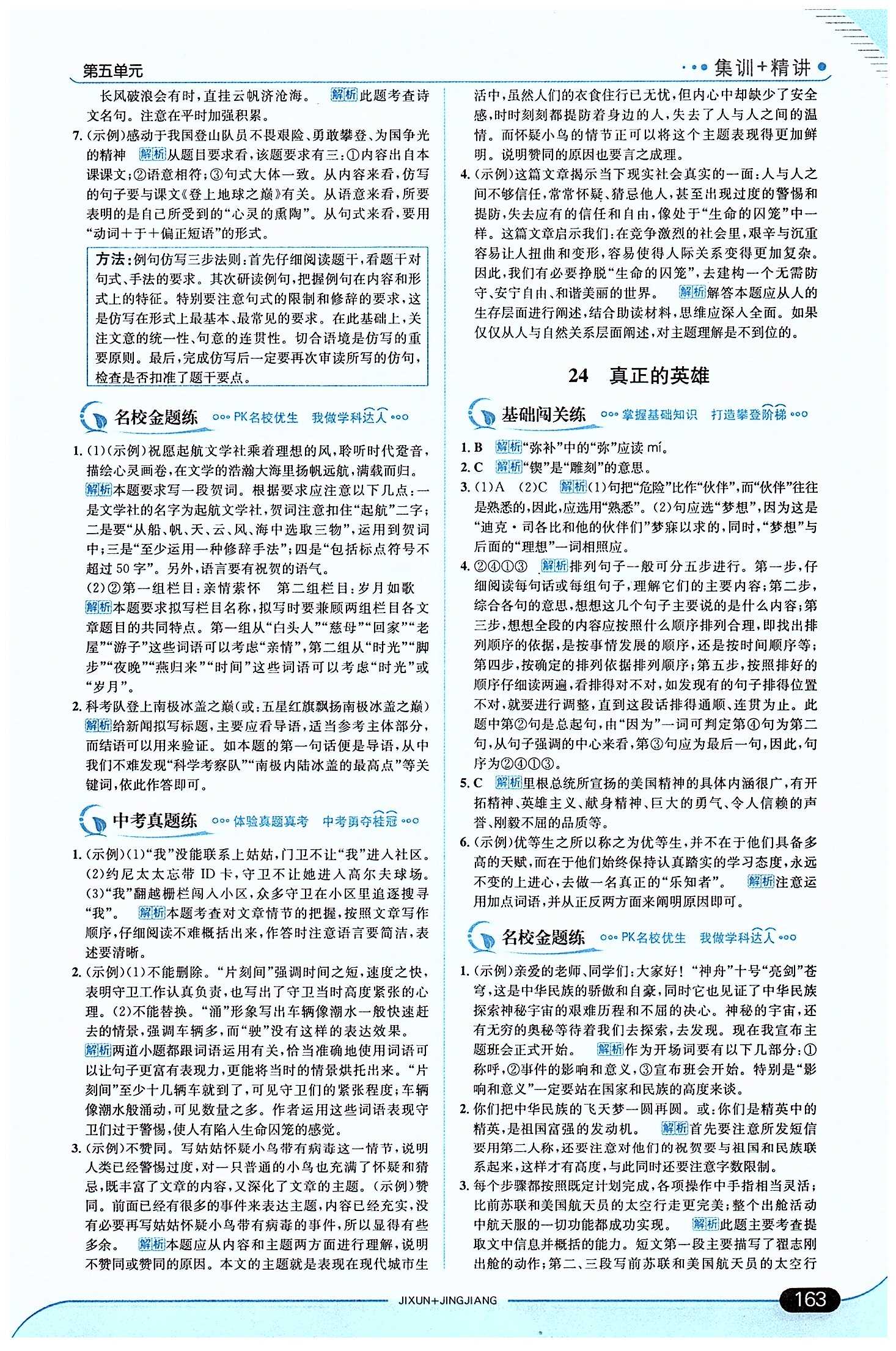 走向中考考場 集訓版七年級下語文現代教育出版社 第五單元 [3]