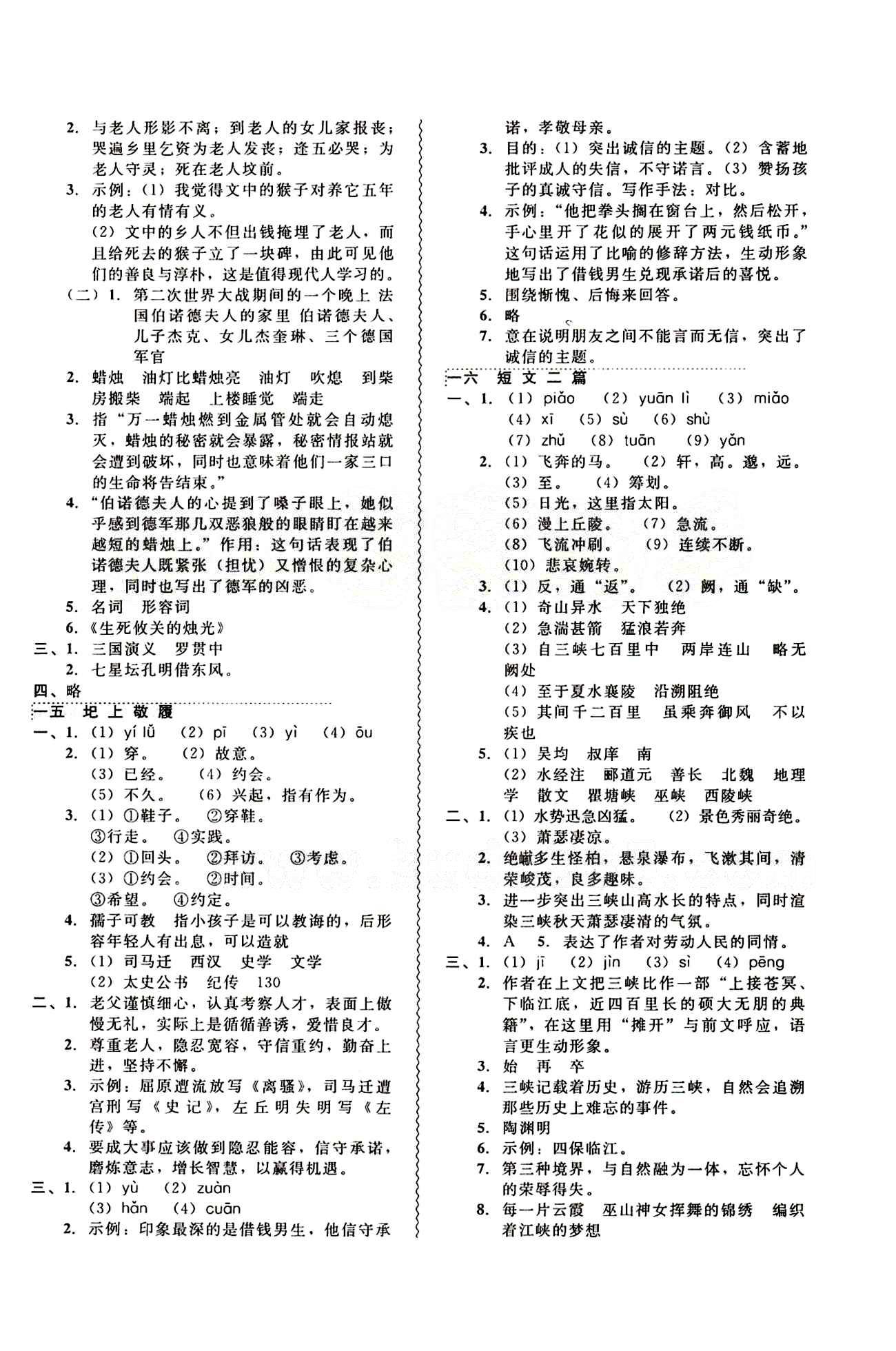 2015年 北大綠卡課課大考卷七年級下語文東北師范大學 參考答案 [8]