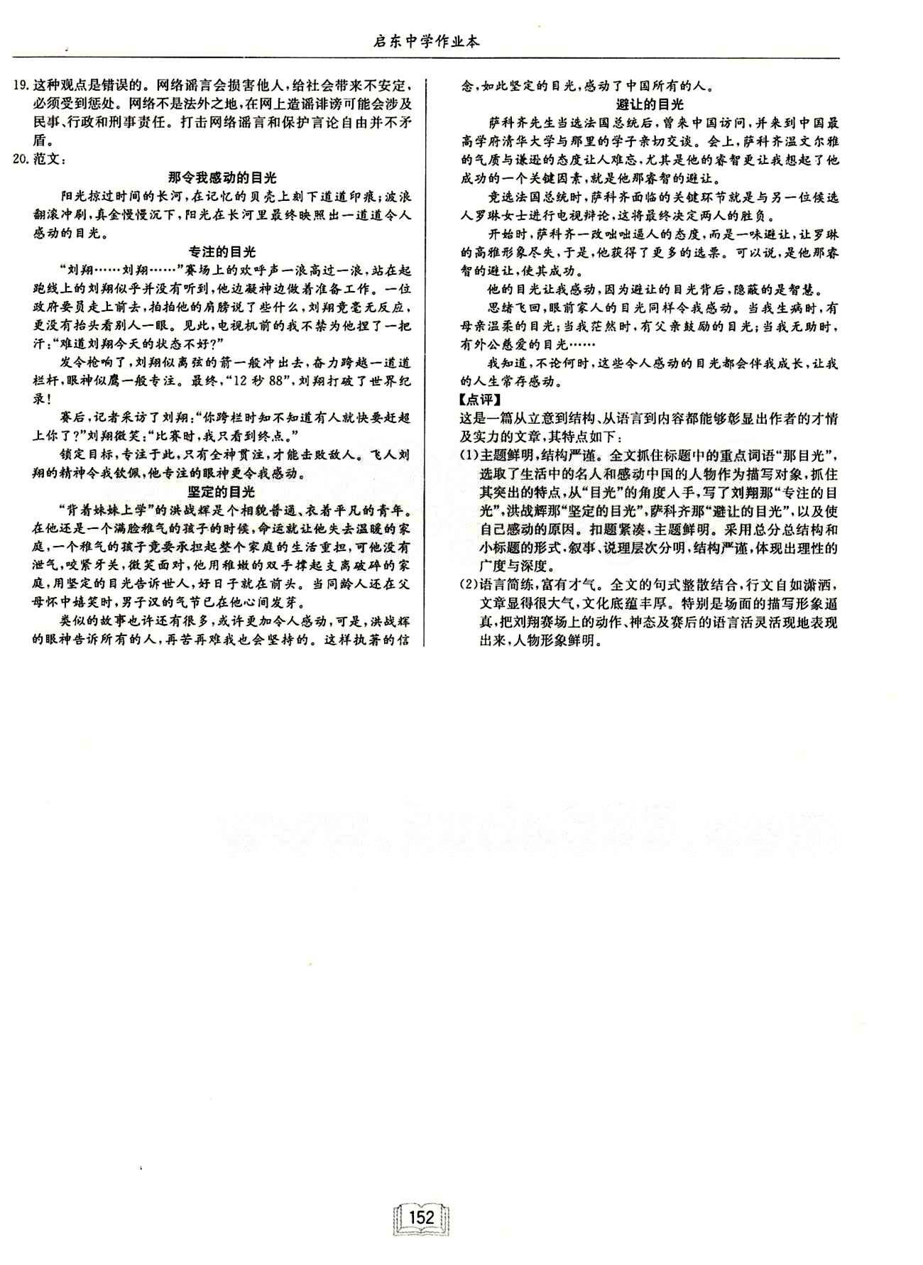 啟東中學(xué)作業(yè)本 啟東系列同步篇七年級下語文龍門書局 期中期末檢測卷 [3]