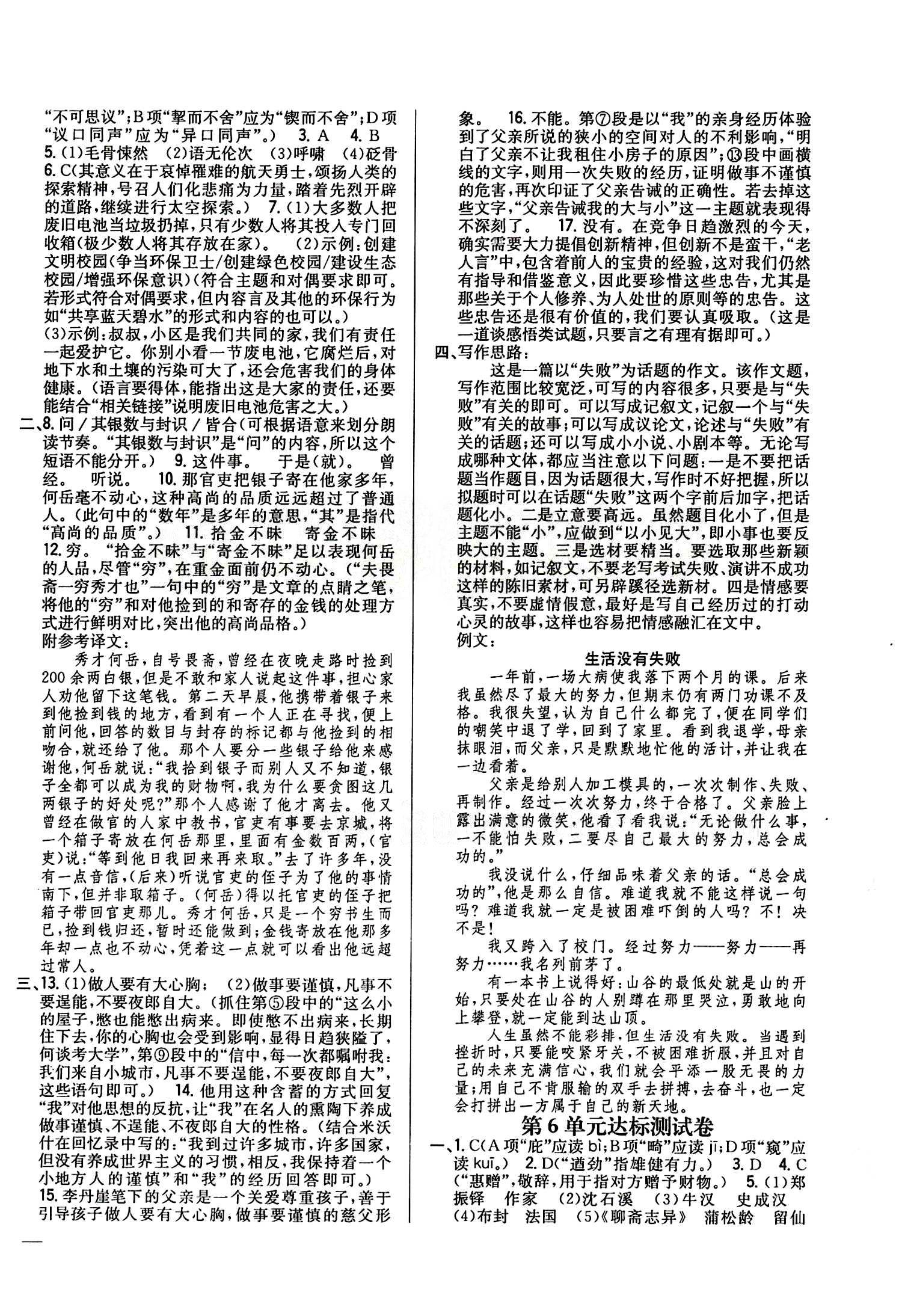 全科王 同步课时练习七年级下语文吉林人民出版社 达标测试卷 [5]