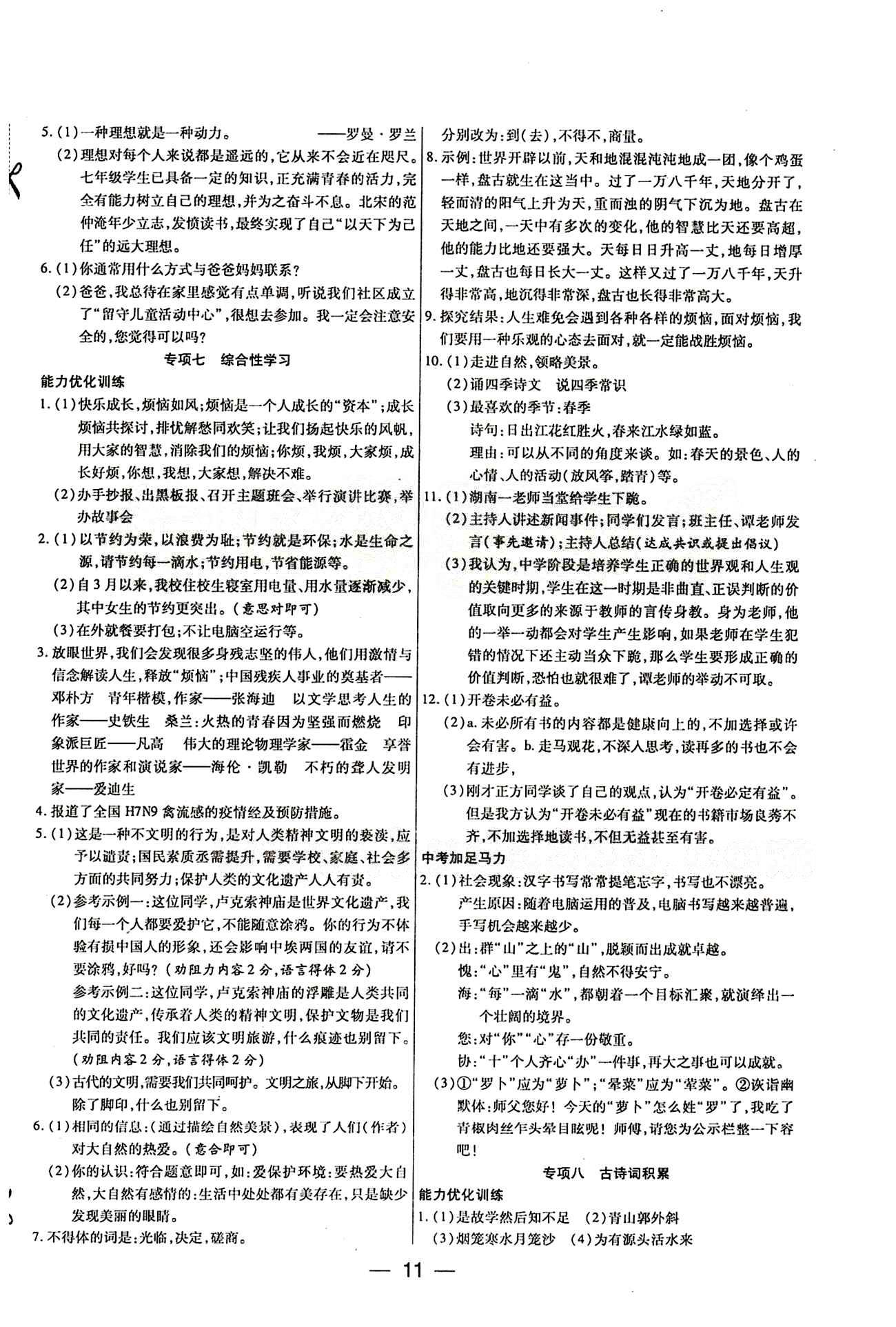 教材首選 銜接教材 學期復習七年級下語文吉林教育出版社 參考答案 [3]