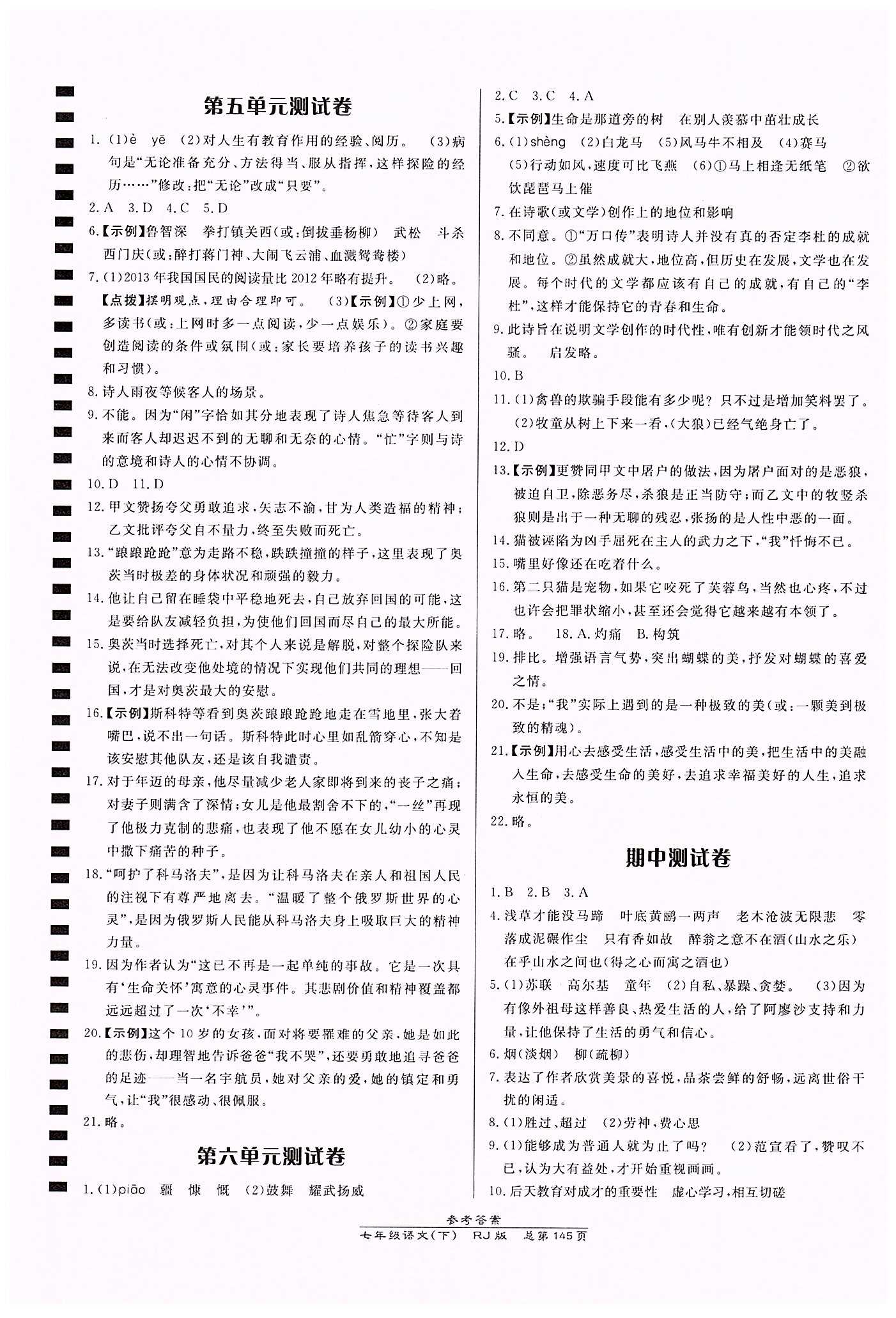 高效課時通10分鐘掌控課堂七年級語文下冊人教版 期中期末測試卷答案 [1]