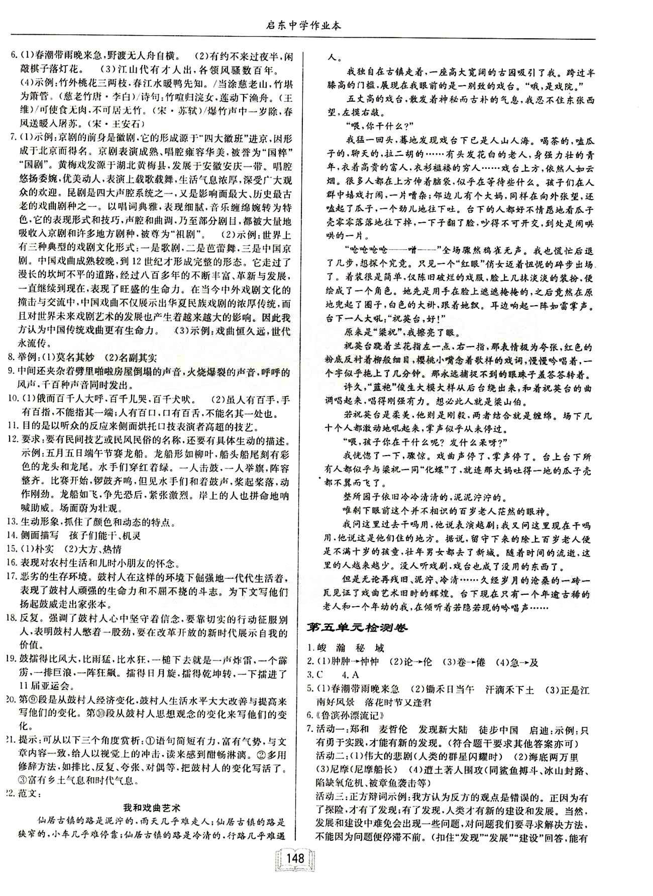 啟東中學(xué)作業(yè)本 啟東系列同步篇七年級(jí)下語(yǔ)文龍門書局 檢測(cè)卷 [4]