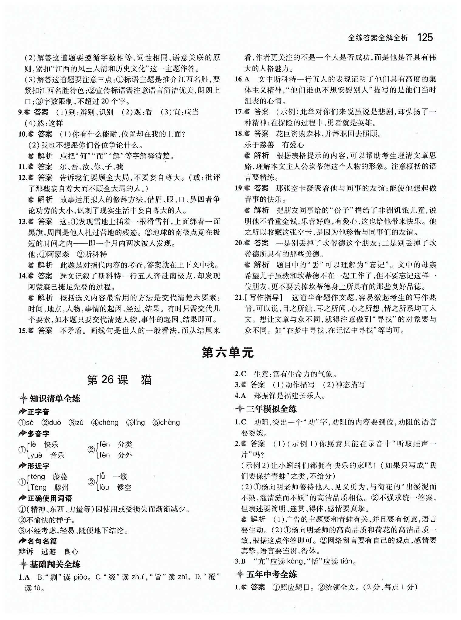 2015年5年中考3年模擬初中語(yǔ)文七年級(jí)下冊(cè)人教版 第五單元 [6]