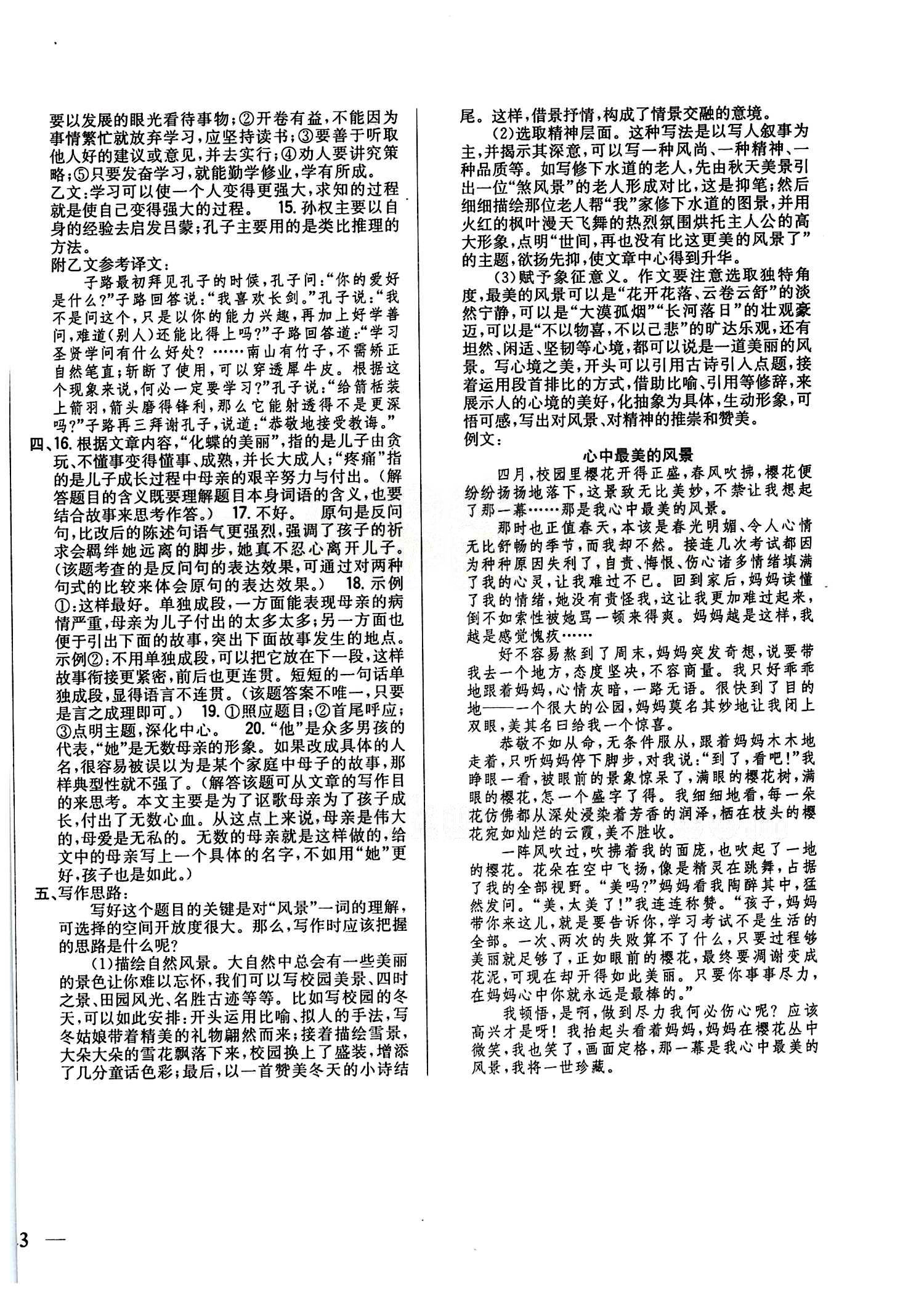 全科王 同步课时练习七年级下语文吉林人民出版社 期末综合检测卷 [2]