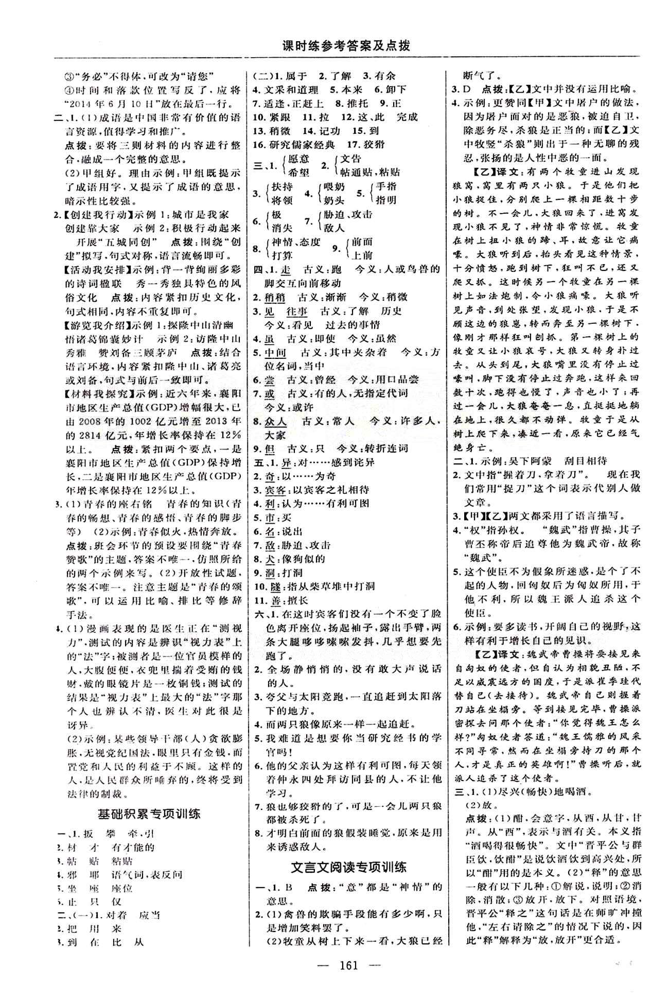 2015年點撥訓(xùn)練七年級語文下冊人教版 課時練答案與點撥 [19]