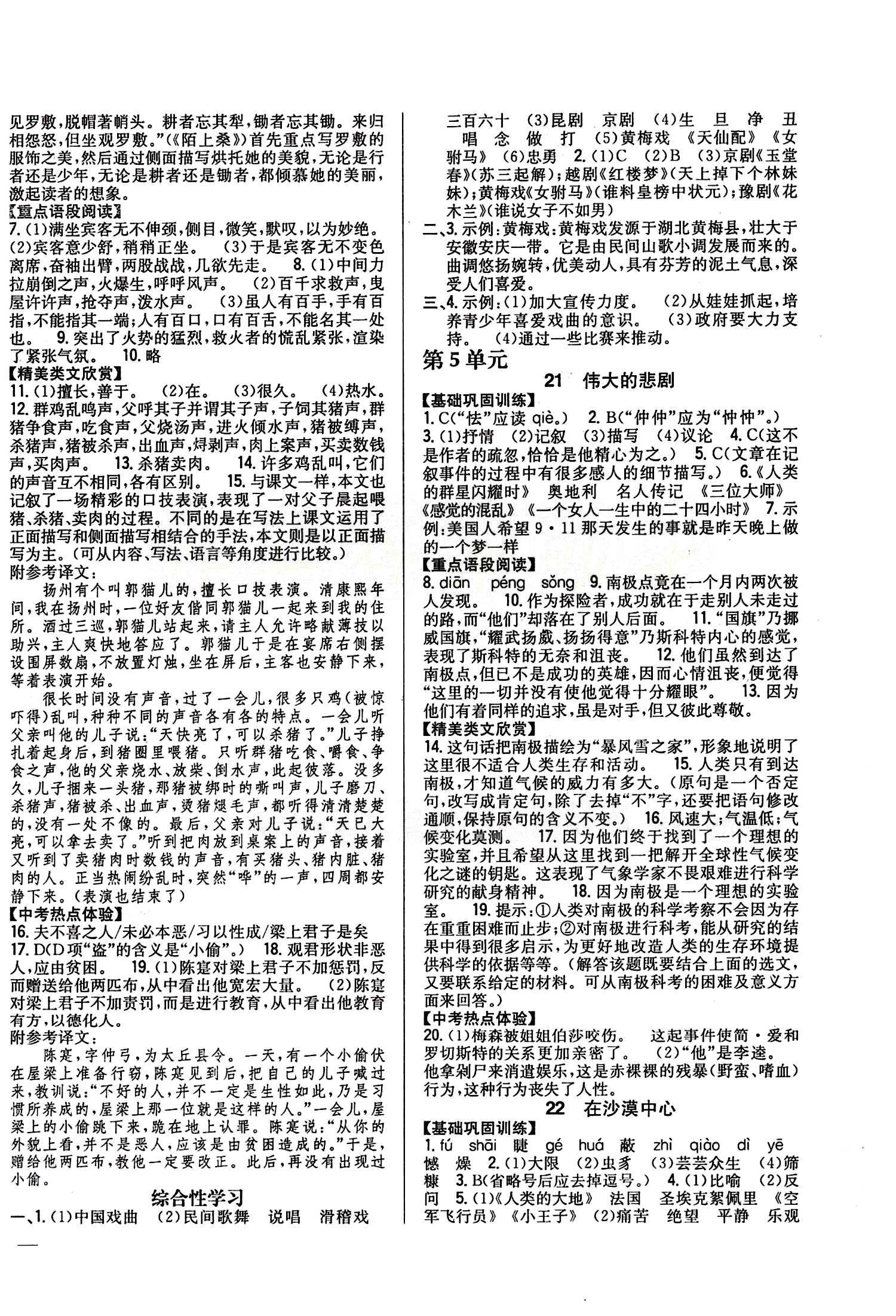 全科王 同步课时练习七年级下语文吉林人民出版社 第四单元 [3]