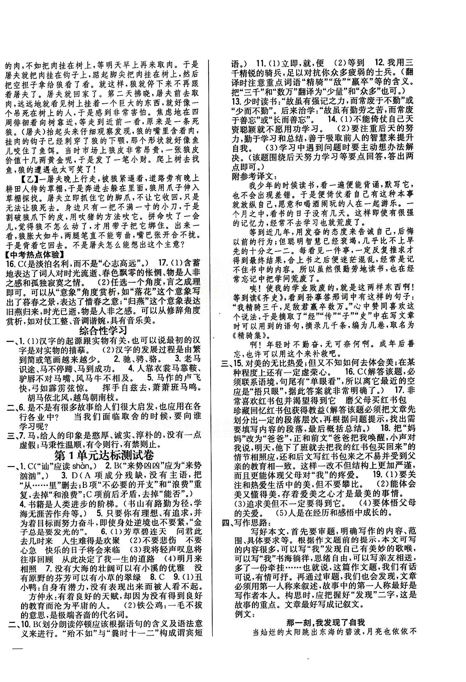 全科王 同步课时练习七年级下语文吉林人民出版社 达标测试卷 [1]