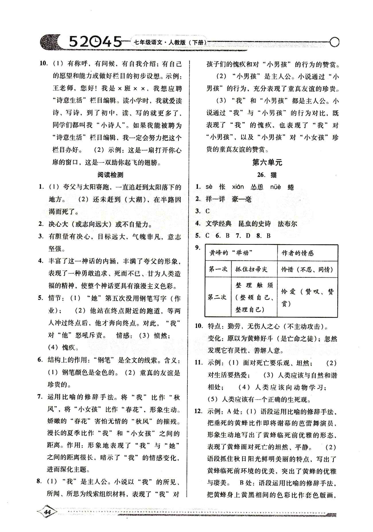 52045模塊式全能訓練七年級下語文陽光出版社 課時訓練 [15]