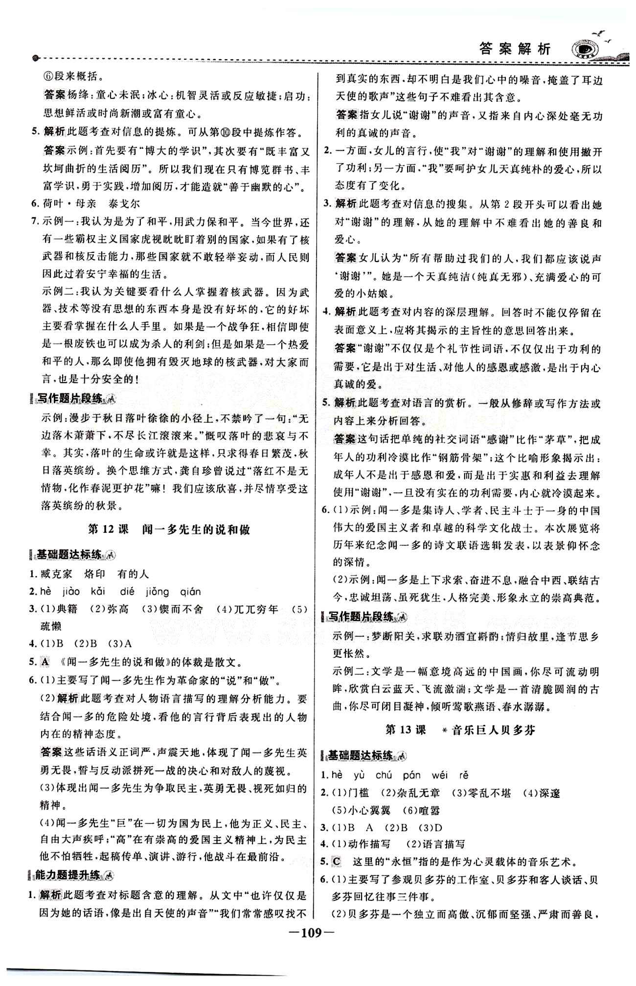 2015 百練百勝七年級(jí)下語(yǔ)文浙江科學(xué)技術(shù)出版社 課時(shí)訓(xùn)練區(qū) [8]