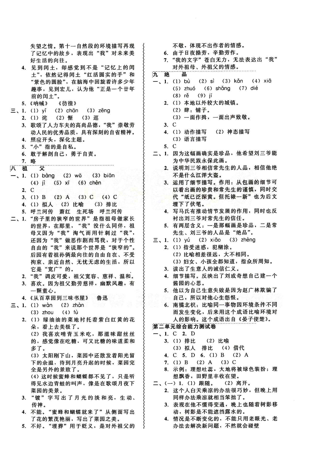 2015年 北大綠卡課課大考卷七年級下語文東北師范大學(xué) 參考答案 [4]