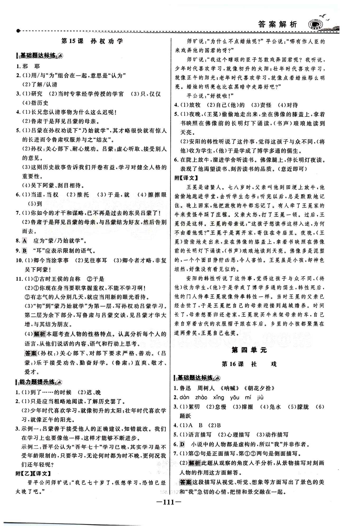 2015 百練百勝七年級(jí)下語(yǔ)文浙江科學(xué)技術(shù)出版社 課時(shí)訓(xùn)練區(qū) [10]