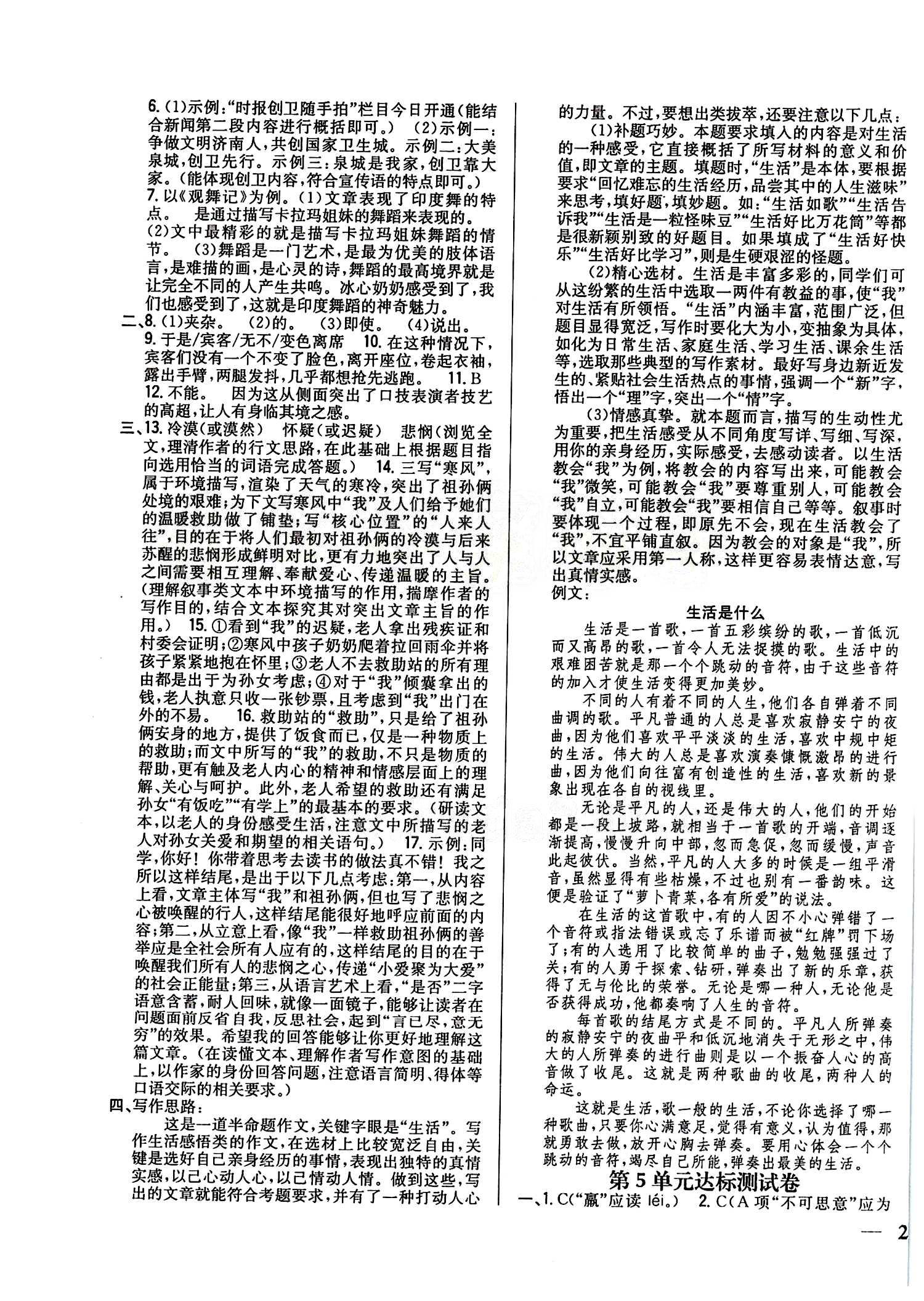 全科王 同步课时练习七年级下语文吉林人民出版社 达标测试卷 [4]