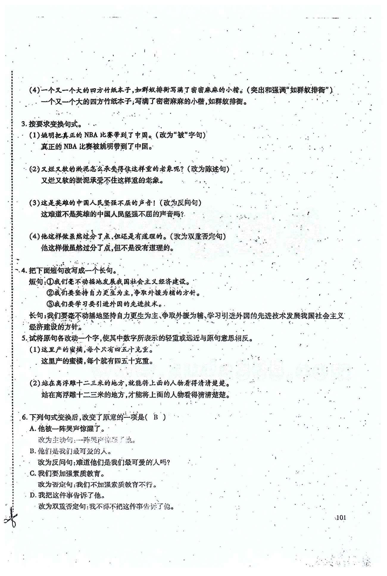 一課一練創(chuàng)新練習(xí)七年級(jí)下語(yǔ)文江西人民出版社 期末基礎(chǔ)知識(shí)復(fù)習(xí) [9]