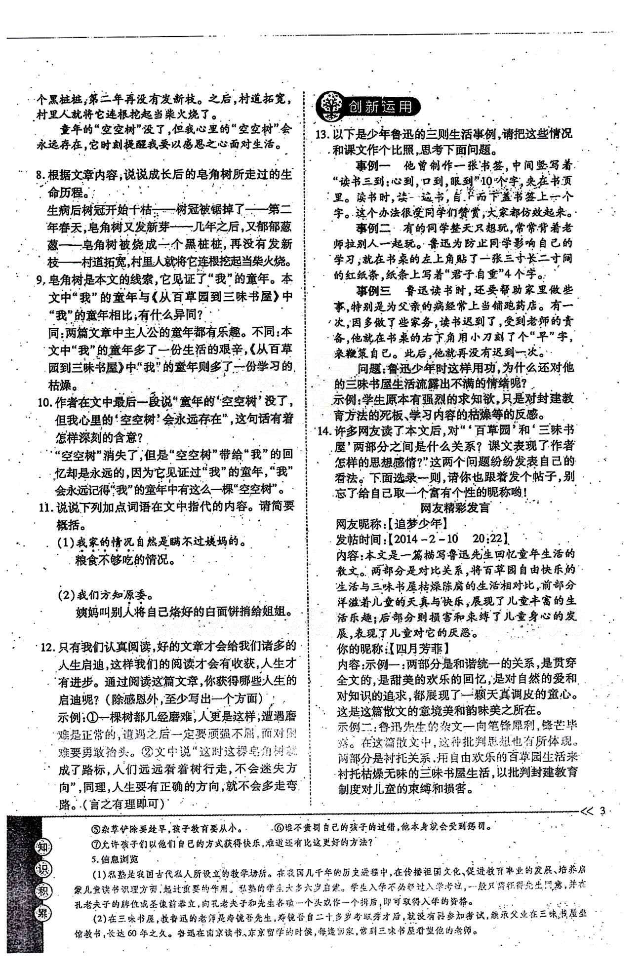 一课一练创新练习七年级下语文江西人民出版社 第一单元 [3]