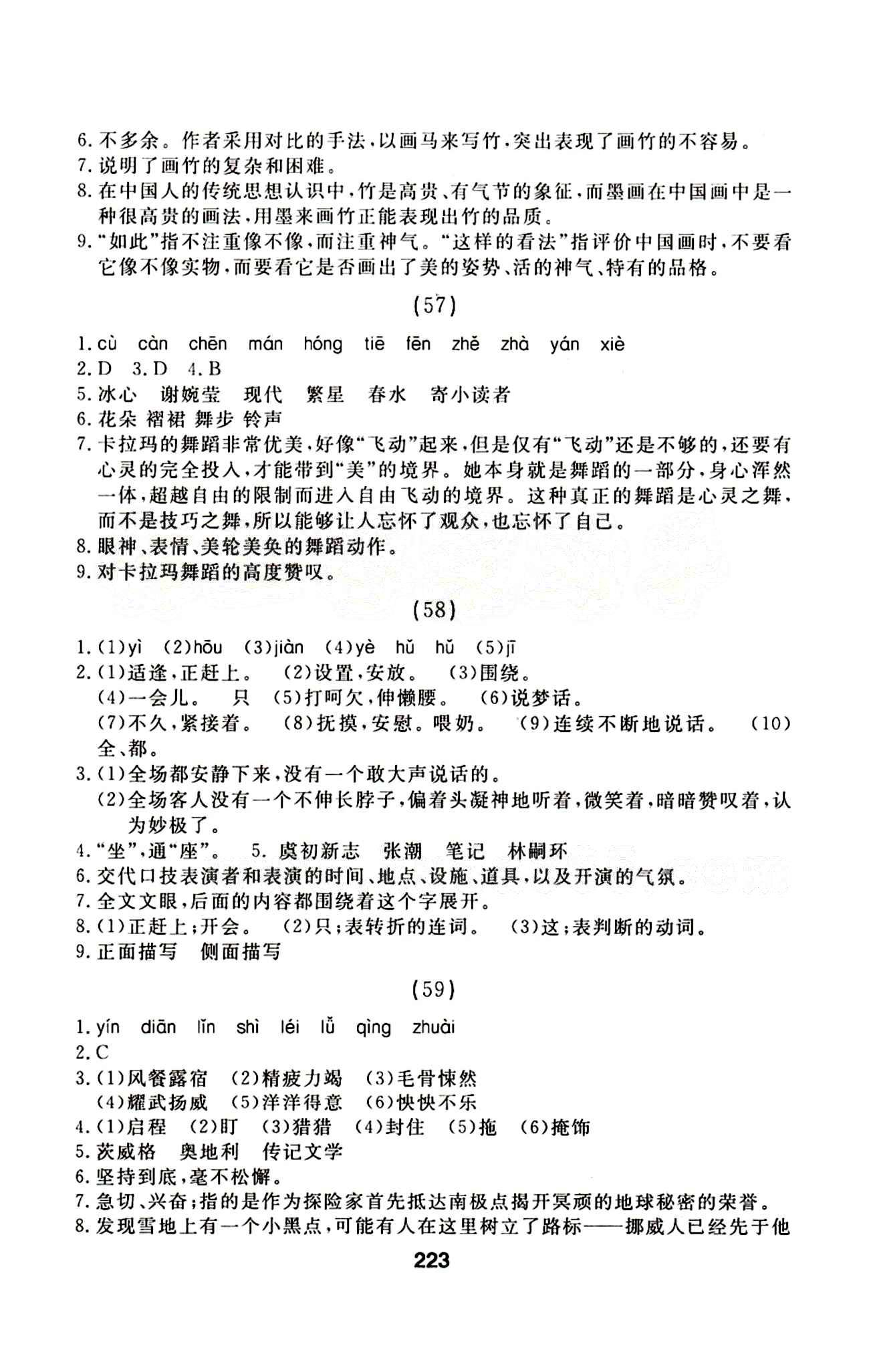 2015年试题优化课堂同步七年级语文下册人教版 31-68 [14]