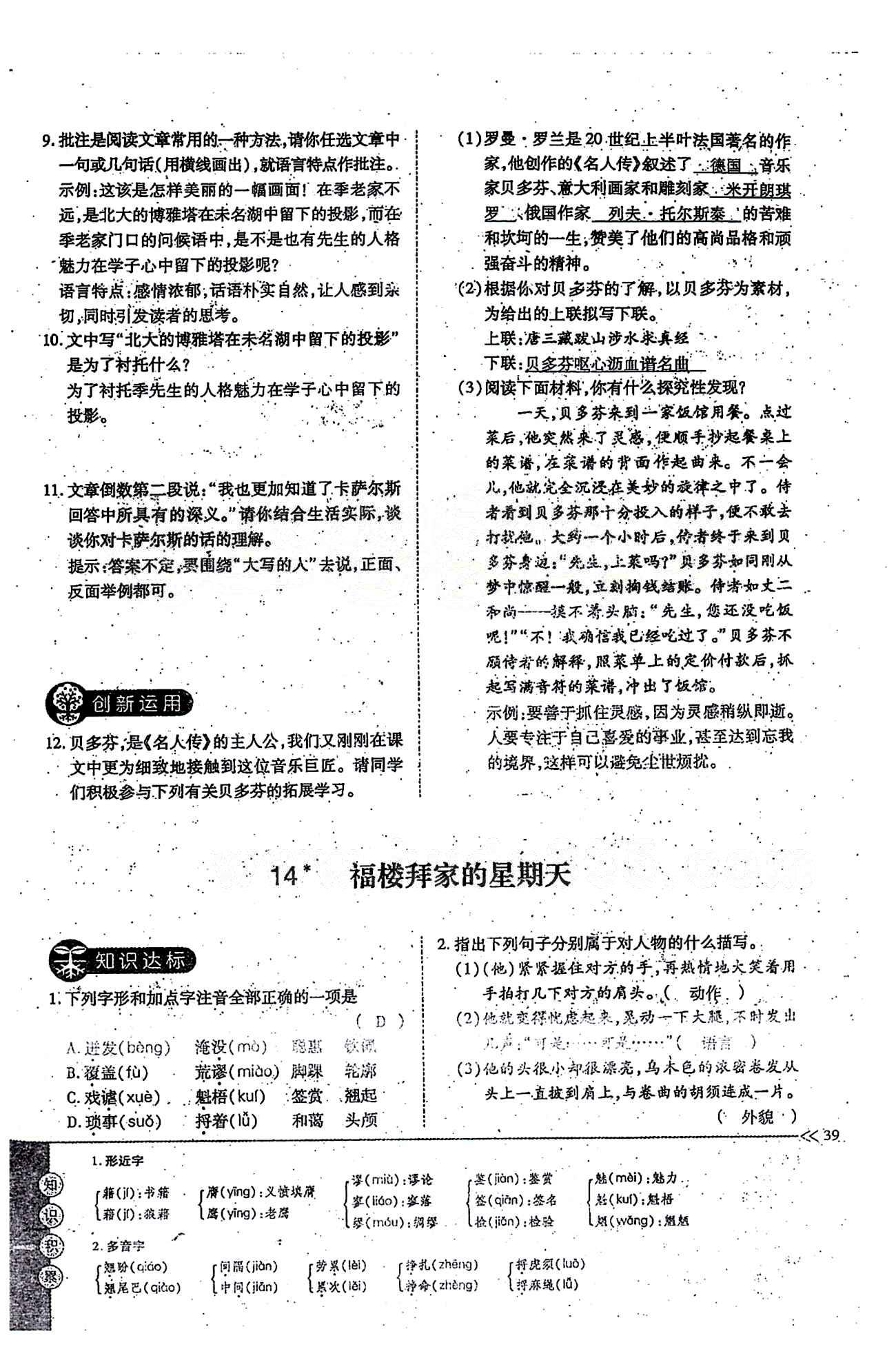 一课一练创新练习七年级下语文江西人民出版社 第三单元 [9]