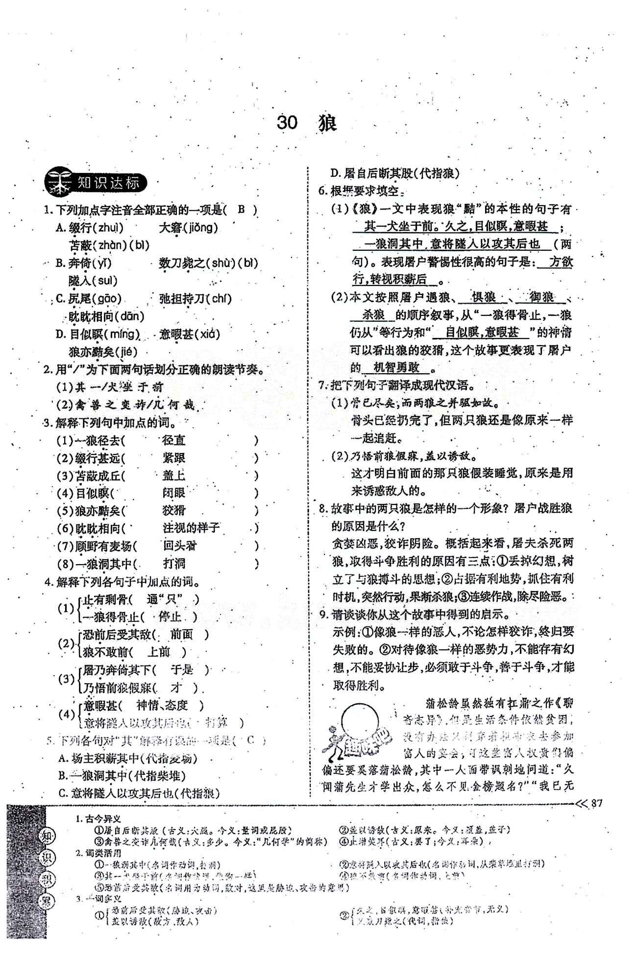 一課一練創(chuàng)新練習七年級下語文江西人民出版社 第六單元 [11]