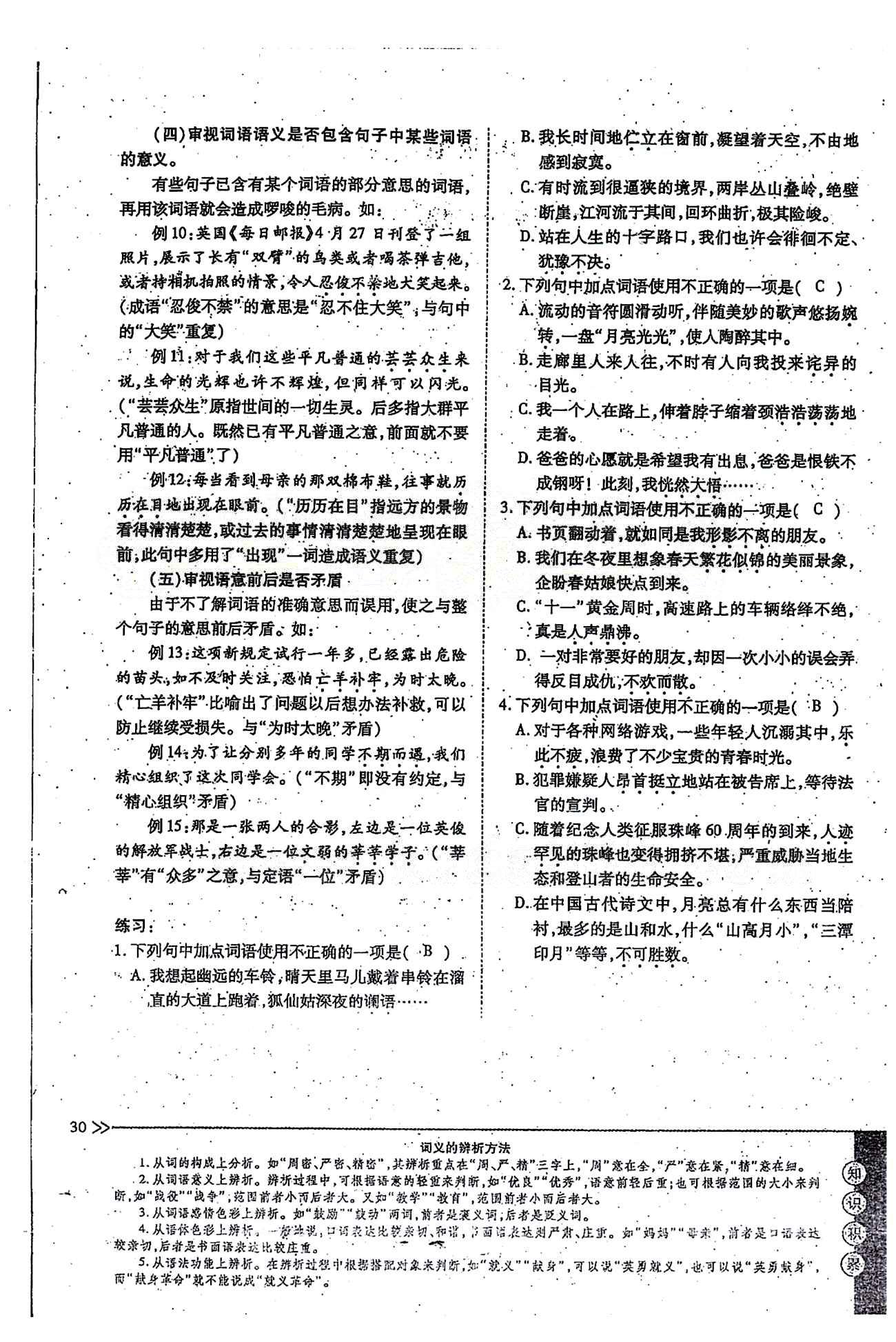 一课一练创新练习七年级下语文江西人民出版社 第二单元 [16]