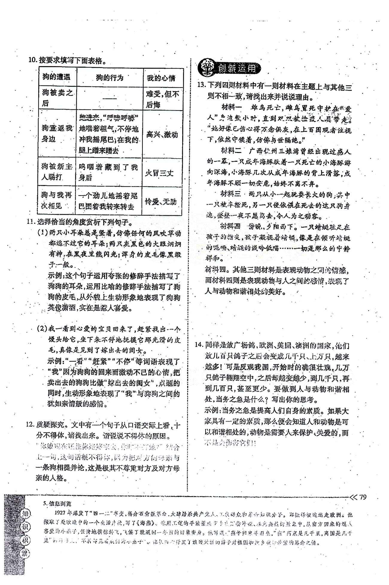 一課一練創(chuàng)新練習(xí)七年級(jí)下語(yǔ)文江西人民出版社 第六單元 [3]