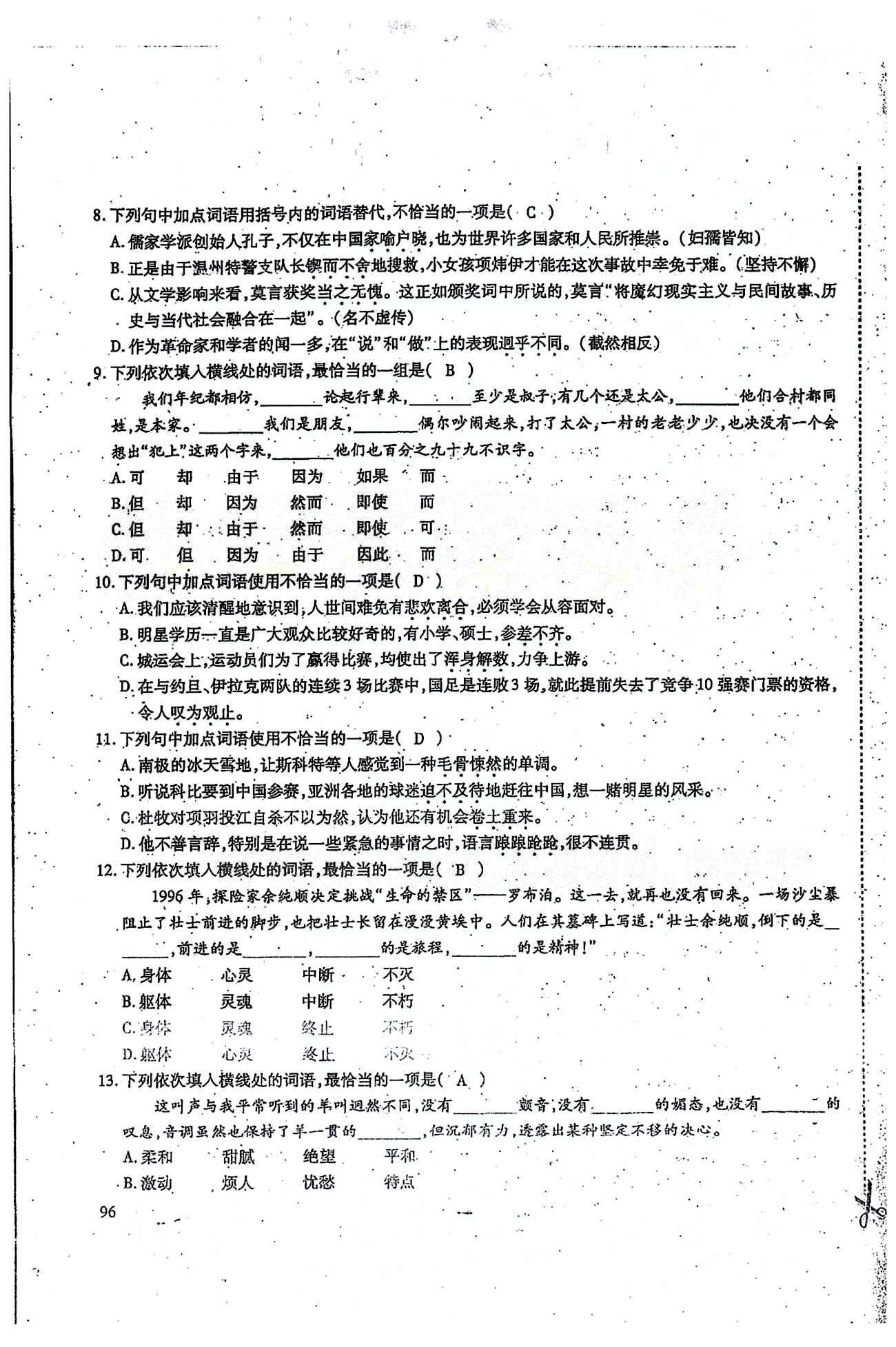 一课一练创新练习七年级下语文江西人民出版社 期末基础知识复习 [4]