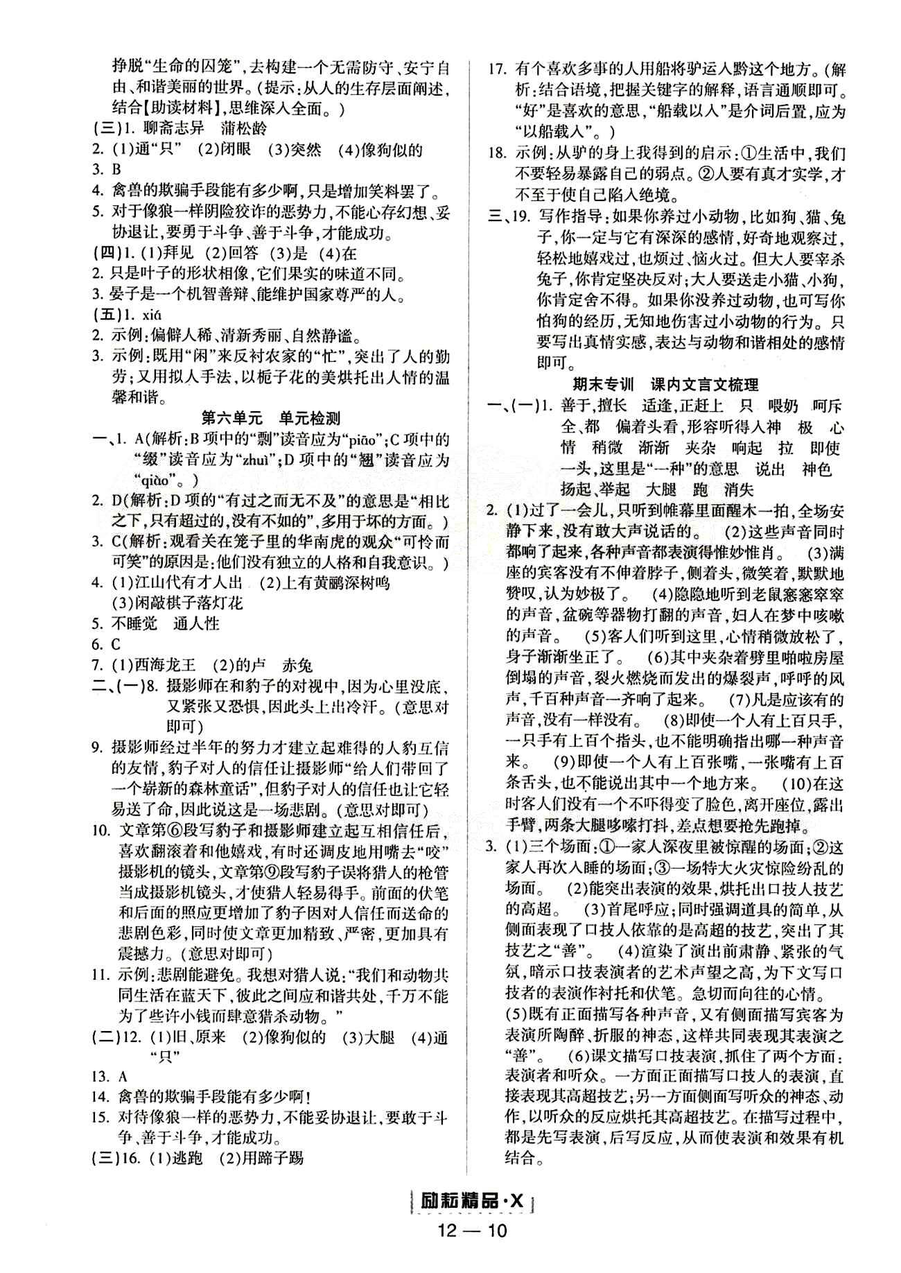 勵耘活頁周周練七年級下語文延邊人民出版社 參考答案 [10]