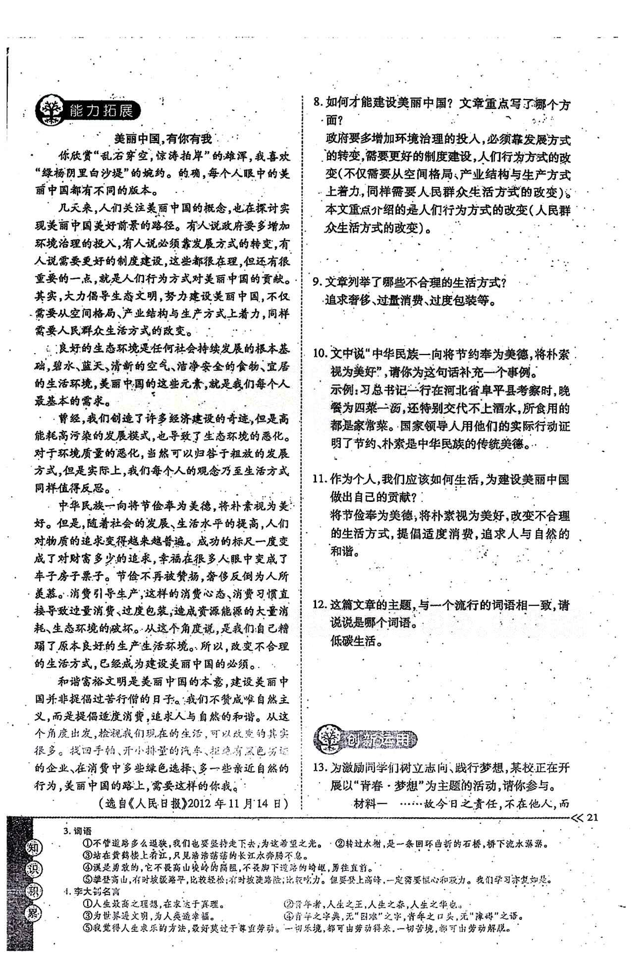 一课一练创新练习七年级下语文江西人民出版社 第二单元 [7]