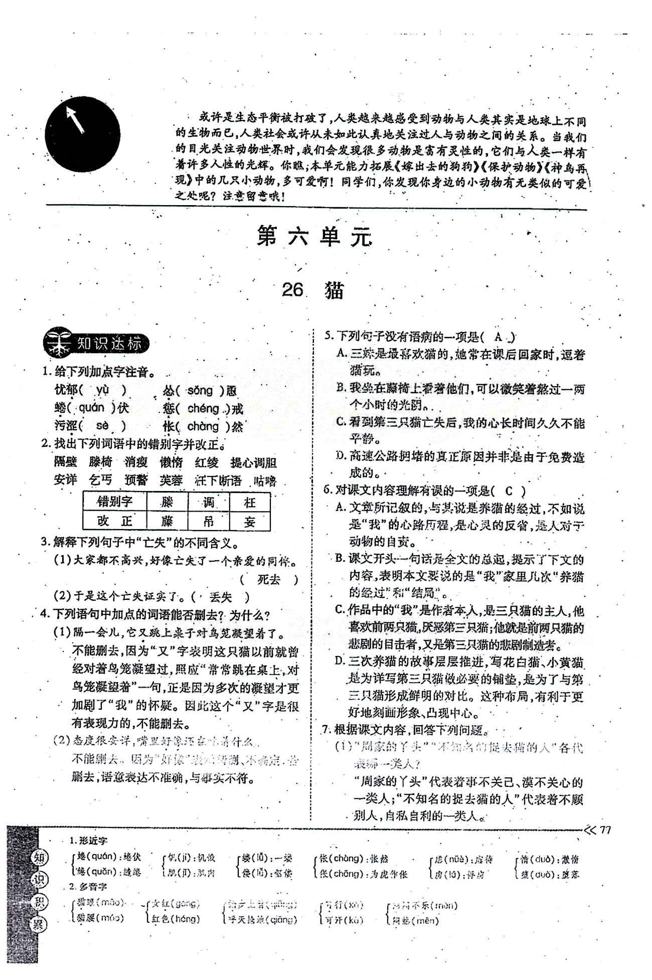 一课一练创新练习七年级下语文江西人民出版社 第六单元 [1]