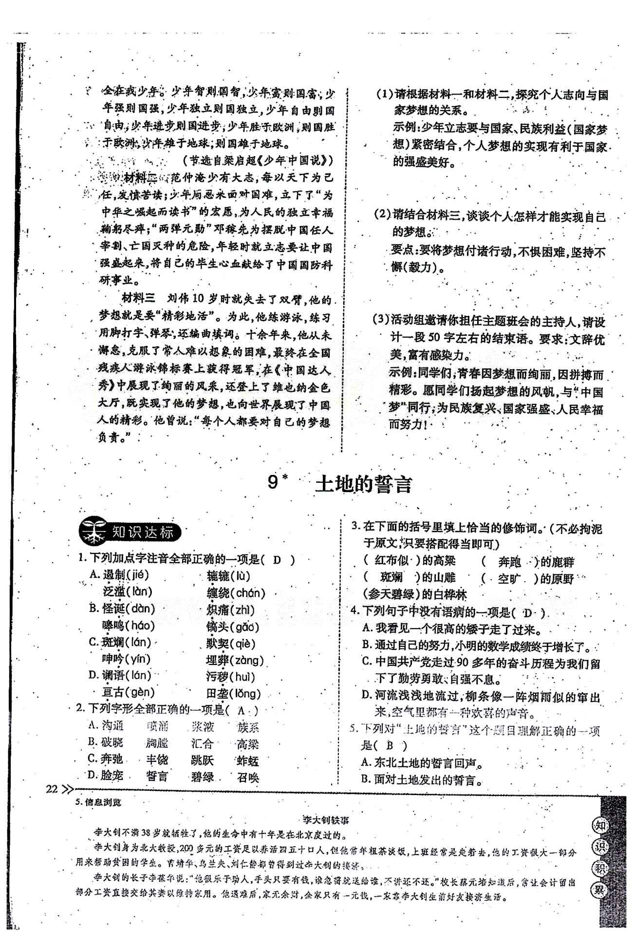 一課一練創(chuàng)新練習(xí)七年級下語文江西人民出版社 第二單元 [8]