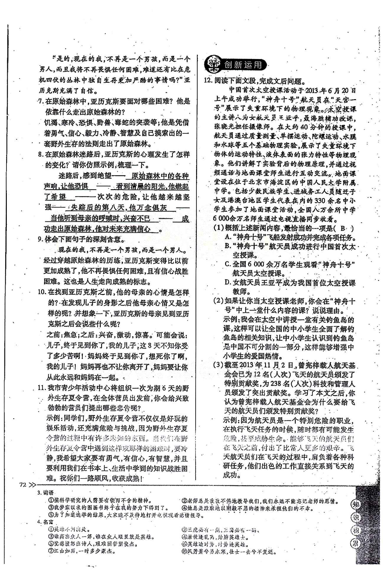 一课一练创新练习七年级下语文江西人民出版社 第五单元 [10]