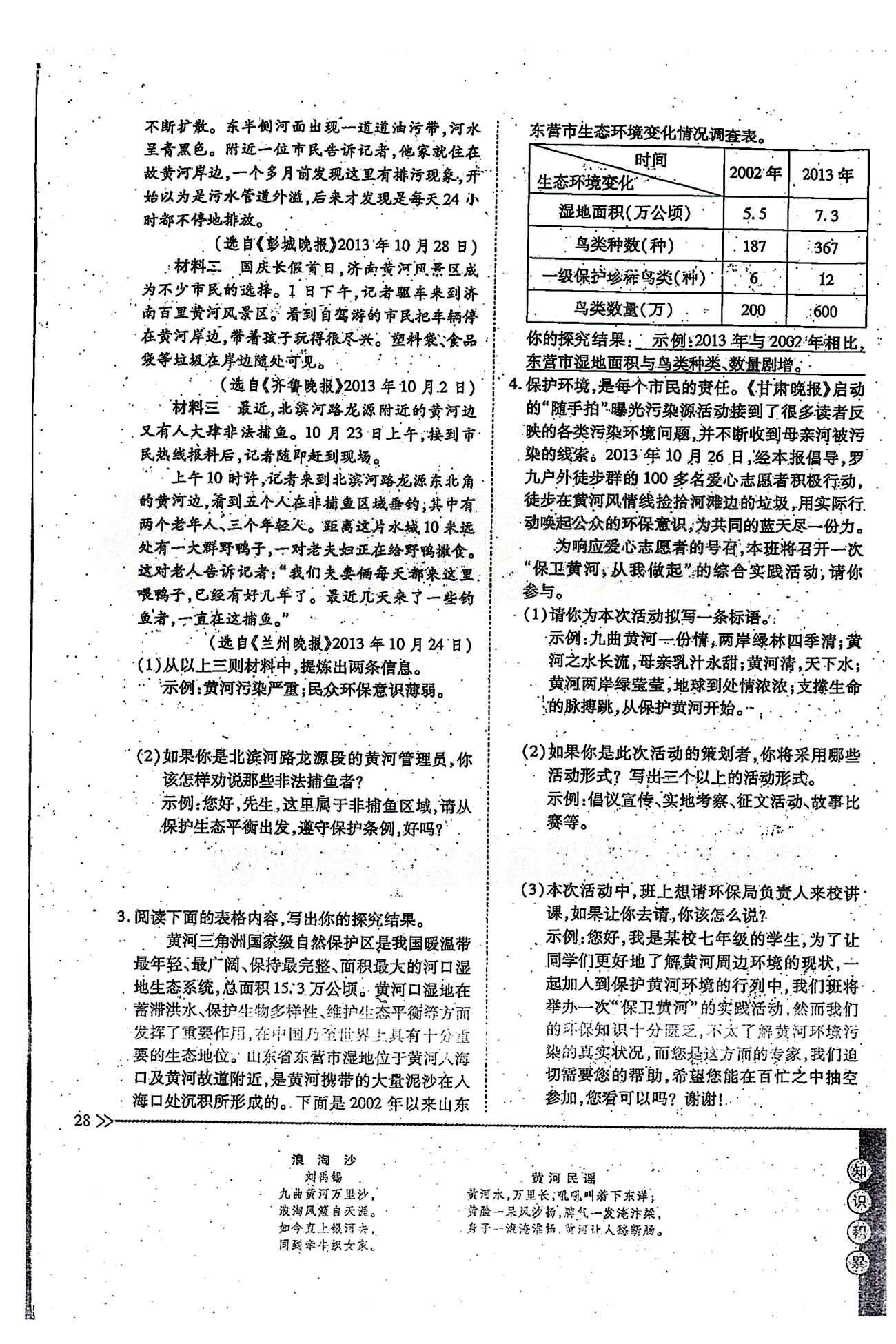 一课一练创新练习七年级下语文江西人民出版社 第二单元 [14]