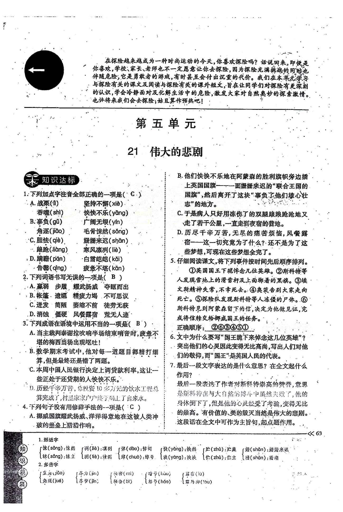 一课一练创新练习七年级下语文江西人民出版社 第五单元 [1]