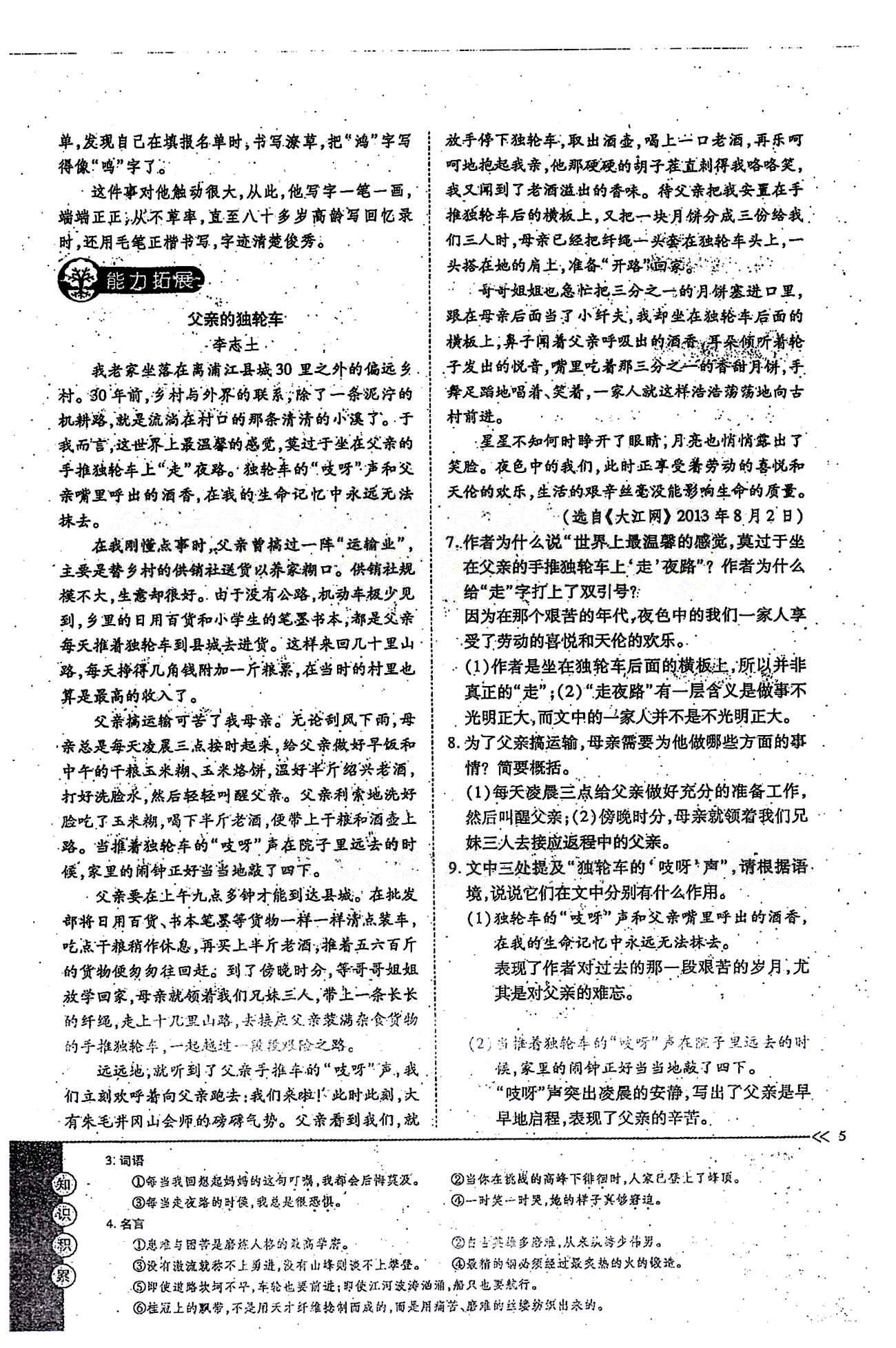 一课一练创新练习七年级下语文江西人民出版社 第一单元 [5]