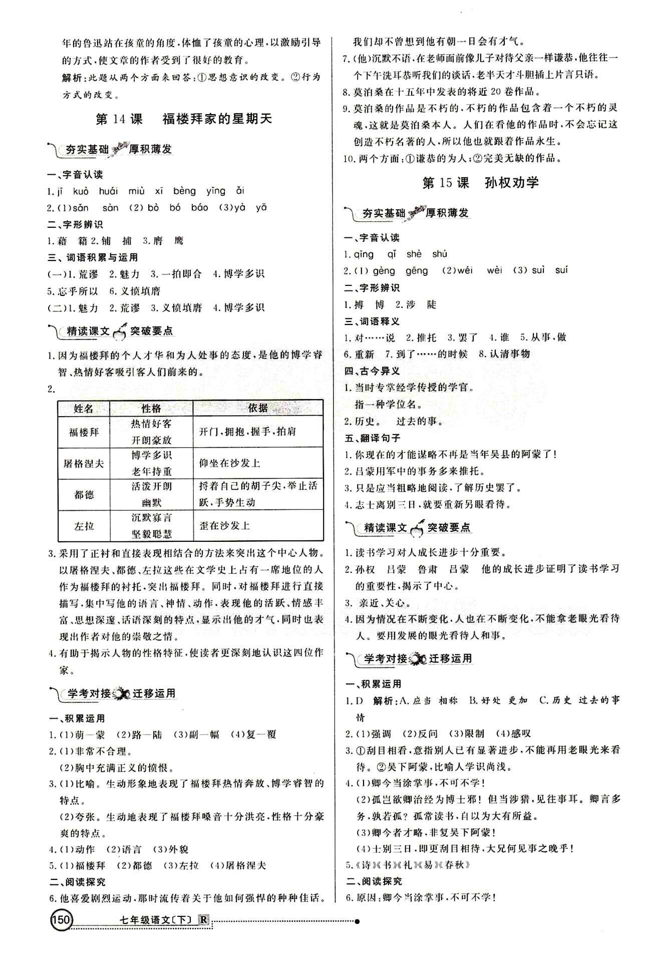 2015 練出好成績 高效課時訓(xùn)練七年級下語文延邊大學(xué)出版社 第三單元 [3]