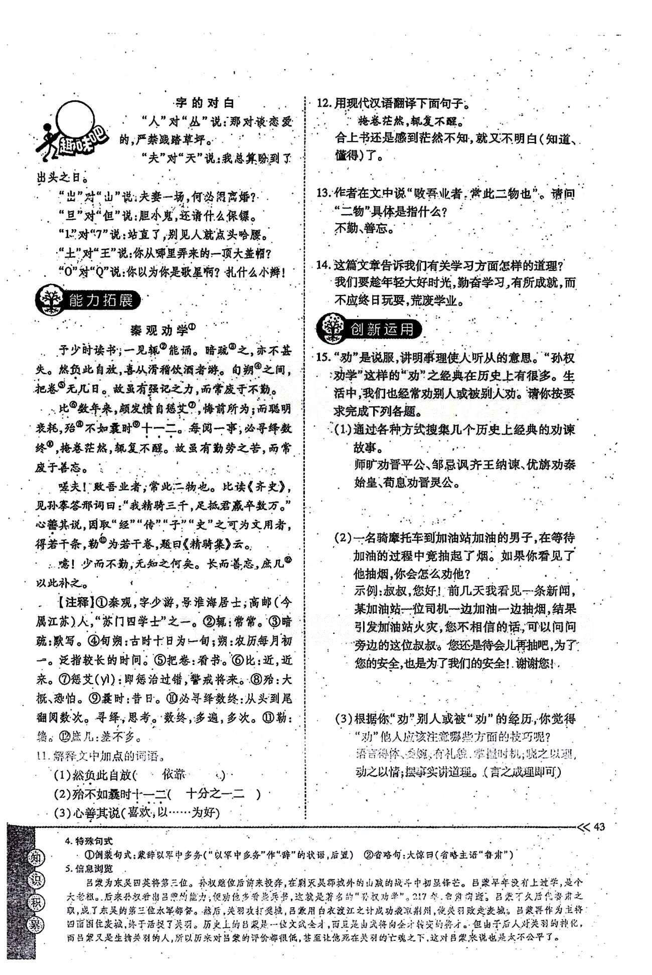 一课一练创新练习七年级下语文江西人民出版社 第三单元 [13]