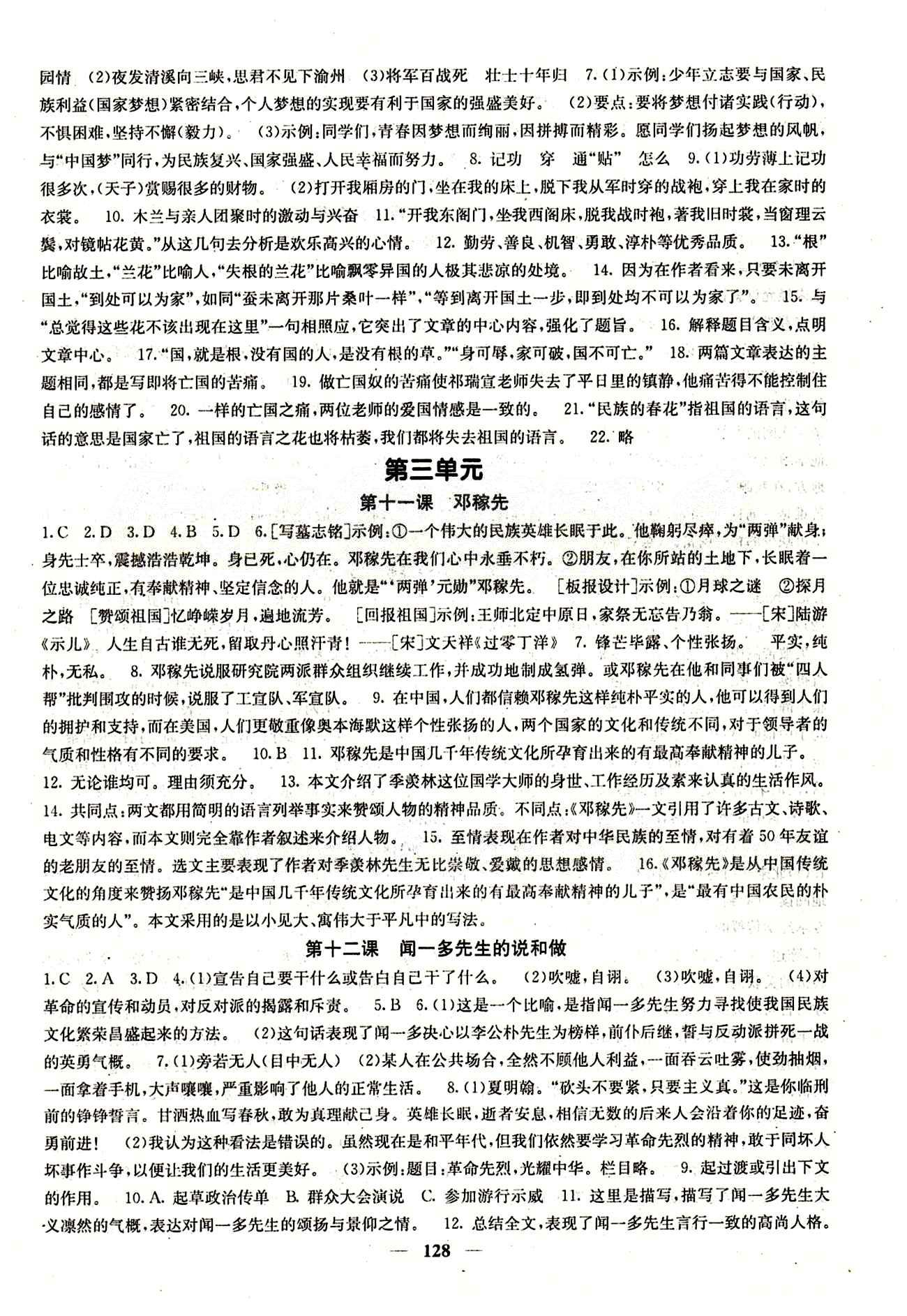 課堂點睛 點準(zhǔn) 點透 點睛 語文 七年級下冊 人教版希望出版社 第二單元 [4]