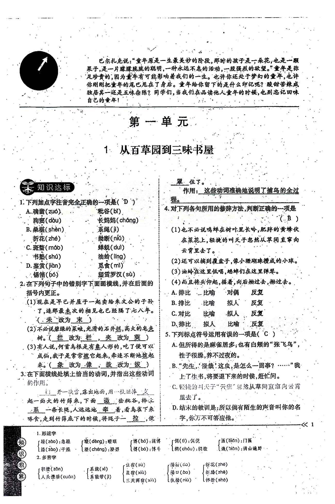 一课一练创新练习七年级下语文江西人民出版社 第一单元 [1]